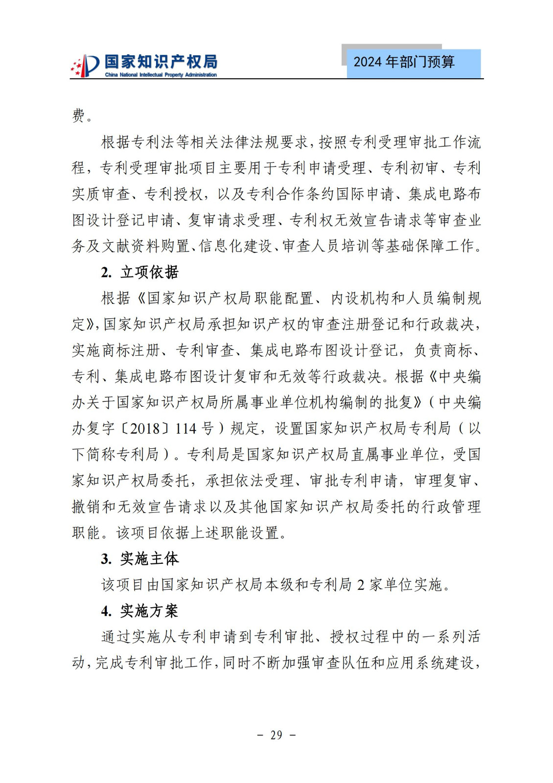 國知局：2024年專利審查費(fèi)預(yù)算50.6億元，績效指標(biāo)發(fā)明與實(shí)用新型新申請分類出案總量≥479萬件