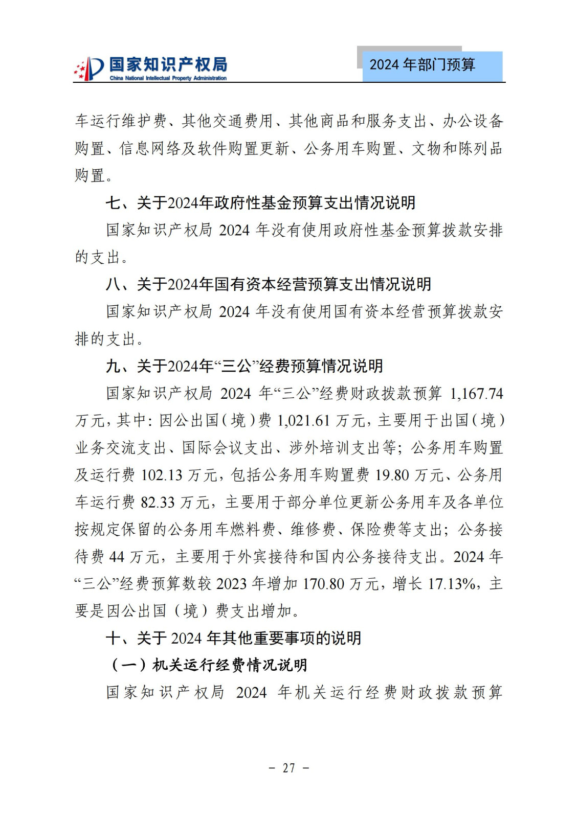 國知局：2024年專利審查費(fèi)預(yù)算50.6億元，績效指標(biāo)發(fā)明與實(shí)用新型新申請分類出案總量≥479萬件