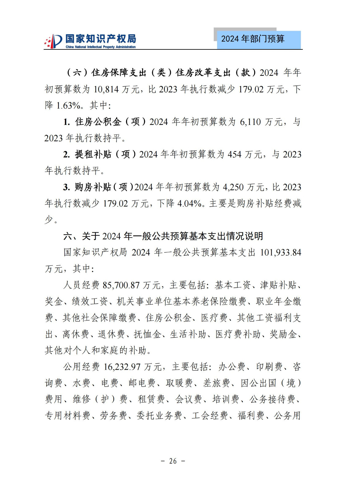 國知局：2024年專利審查費(fèi)預(yù)算50.6億元，績效指標(biāo)發(fā)明與實(shí)用新型新申請分類出案總量≥479萬件