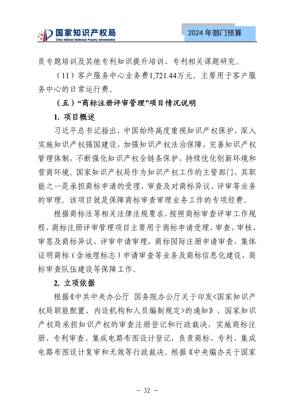 國知局：2024年專利審查費(fèi)預(yù)算50.6億元，績效指標(biāo)發(fā)明與實(shí)用新型新申請分類出案總量≥479萬件