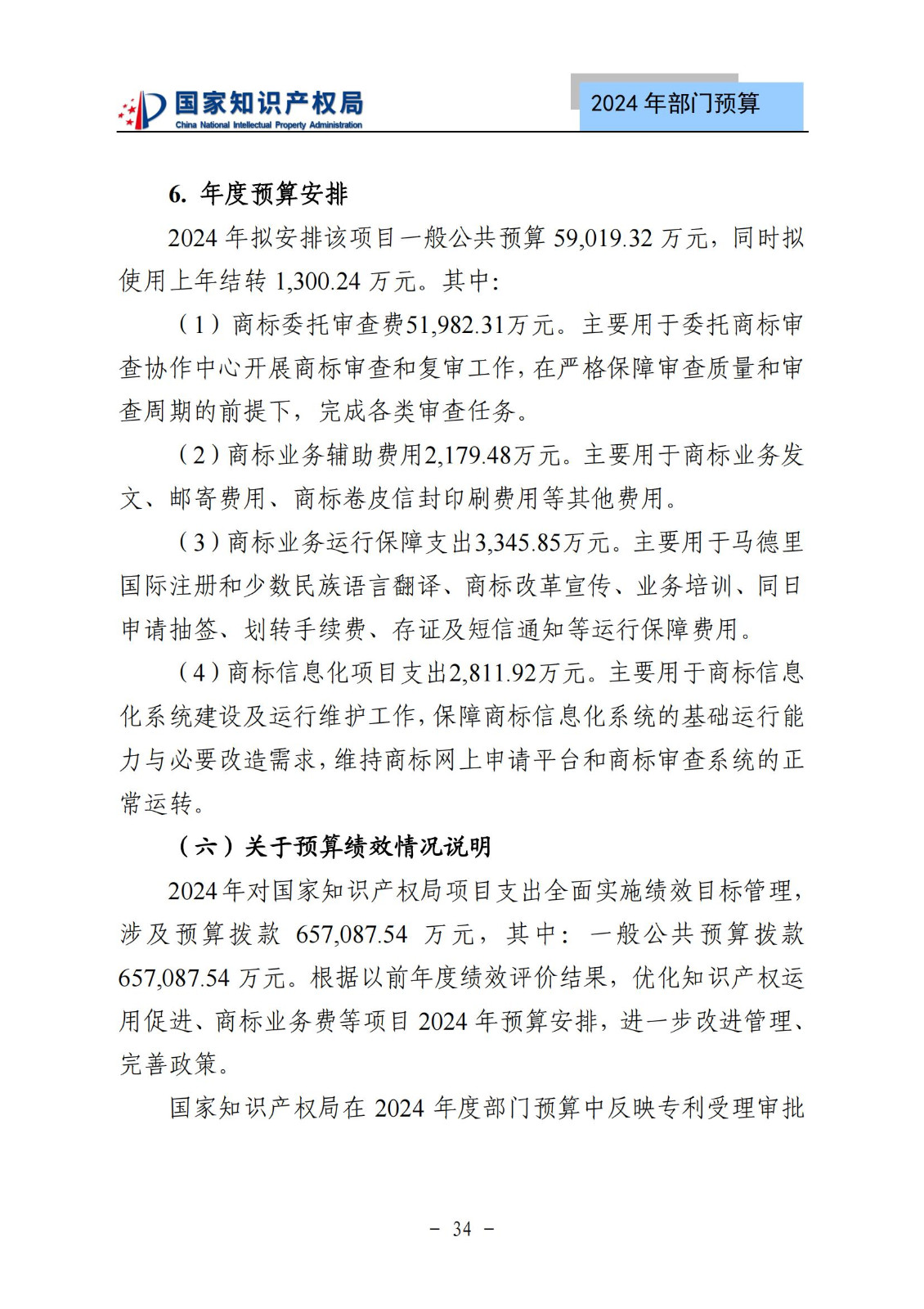 國知局：2024年專利審查費(fèi)預(yù)算50.6億元，績效指標(biāo)發(fā)明與實(shí)用新型新申請分類出案總量≥479萬件