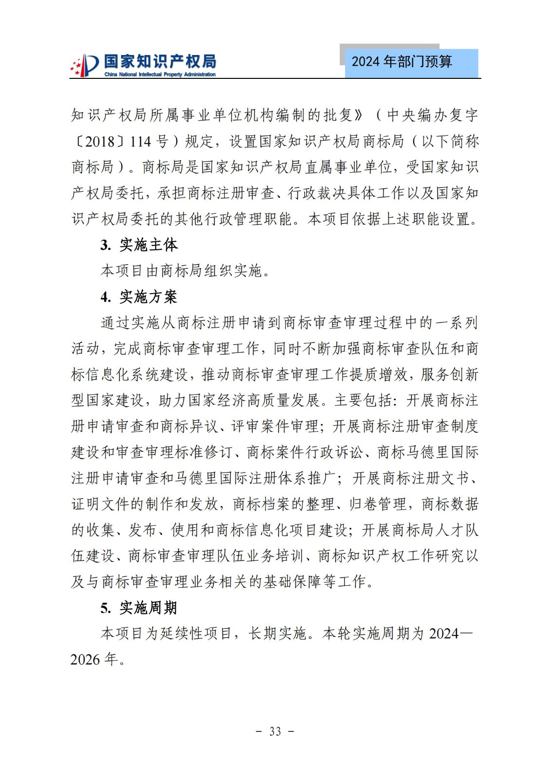 國知局：2024年專利審查費(fèi)預(yù)算50.6億元，績效指標(biāo)發(fā)明與實(shí)用新型新申請分類出案總量≥479萬件