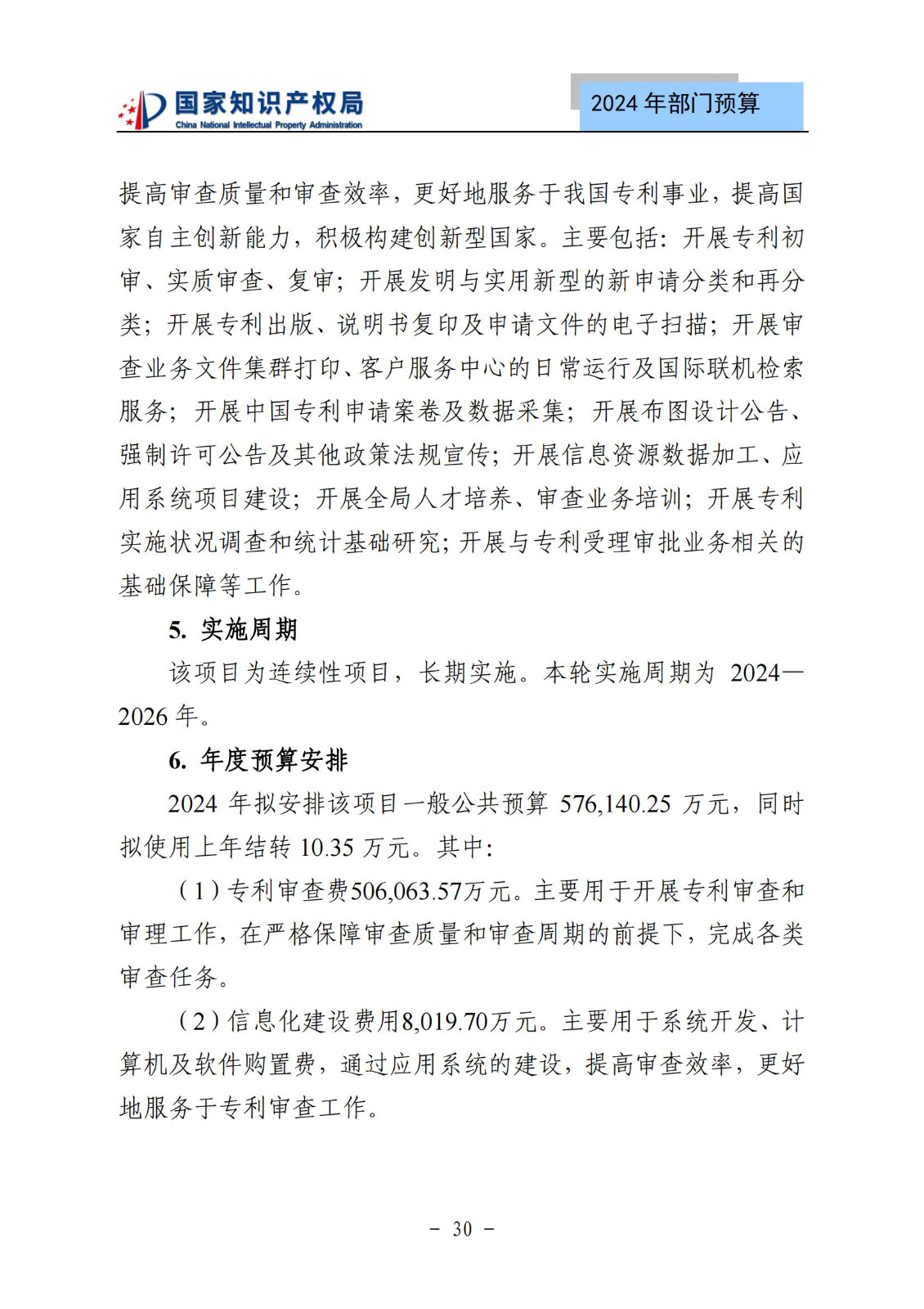 國知局：2024年專利審查費(fèi)預(yù)算50.6億元，績效指標(biāo)發(fā)明與實(shí)用新型新申請分類出案總量≥479萬件