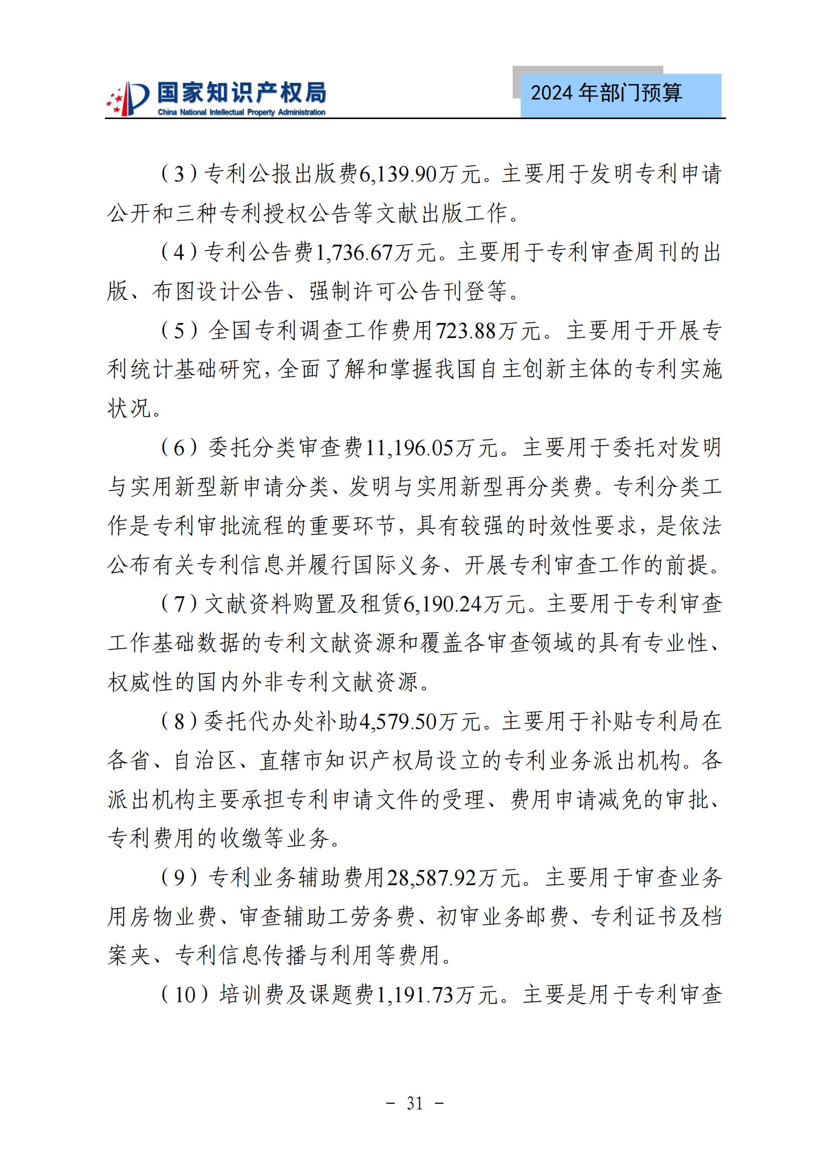 國知局：2024年專利審查費(fèi)預(yù)算50.6億元，績效指標(biāo)發(fā)明與實(shí)用新型新申請分類出案總量≥479萬件