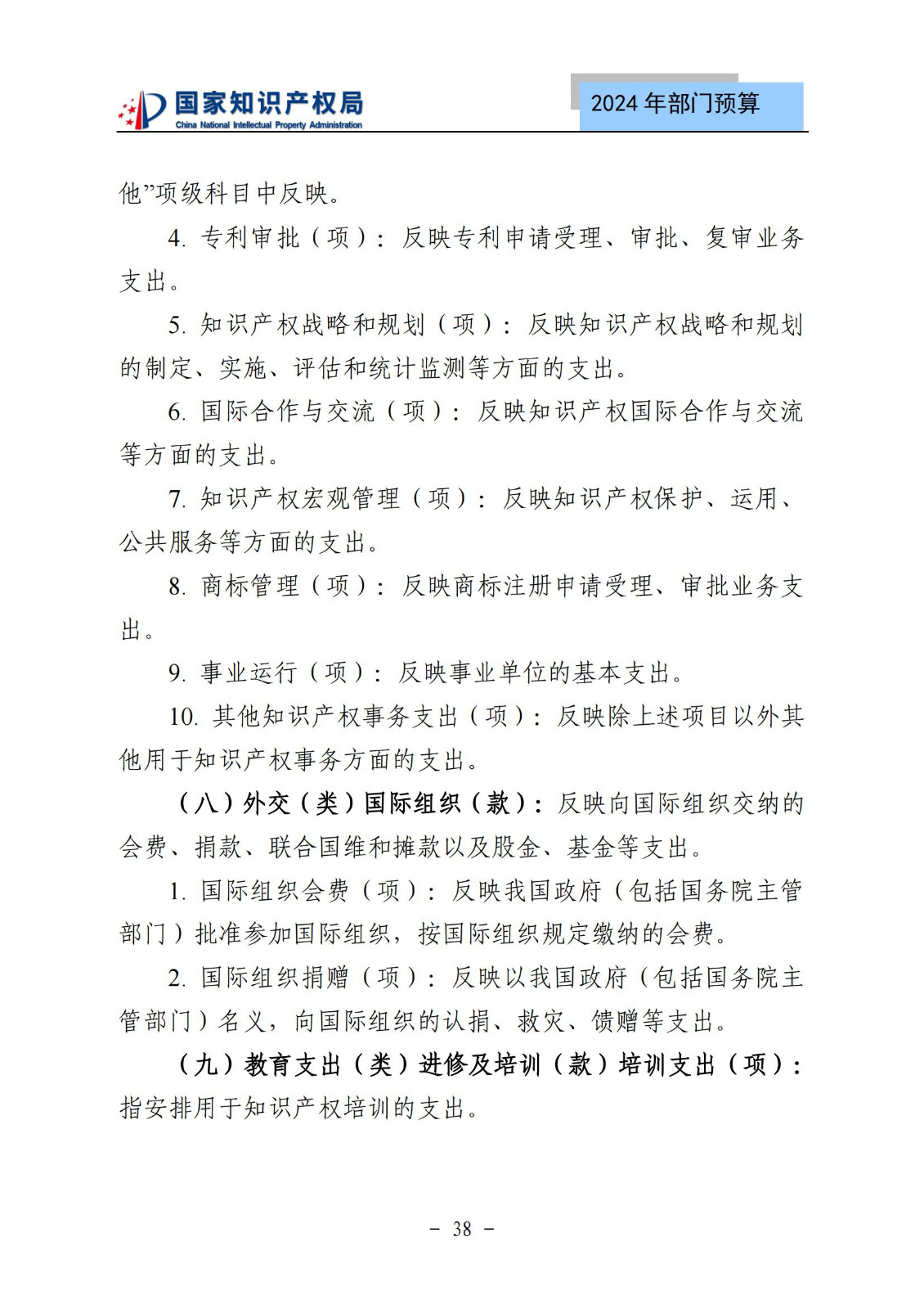 國知局：2024年專利審查費(fèi)預(yù)算50.6億元，績效指標(biāo)發(fā)明與實(shí)用新型新申請分類出案總量≥479萬件