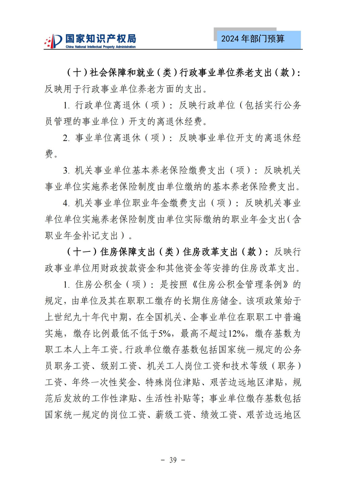 國知局：2024年專利審查費(fèi)預(yù)算50.6億元，績效指標(biāo)發(fā)明與實(shí)用新型新申請分類出案總量≥479萬件