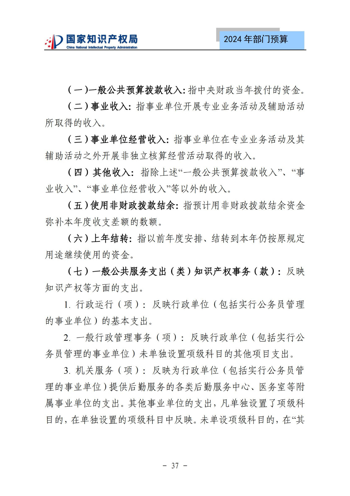 國知局：2024年專利審查費(fèi)預(yù)算50.6億元，績效指標(biāo)發(fā)明與實(shí)用新型新申請分類出案總量≥479萬件