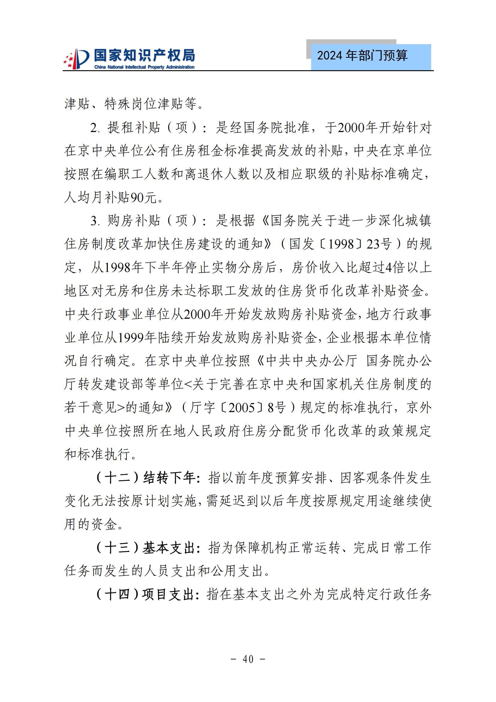 國知局：2024年專利審查費(fèi)預(yù)算50.6億元，績效指標(biāo)發(fā)明與實(shí)用新型新申請分類出案總量≥479萬件