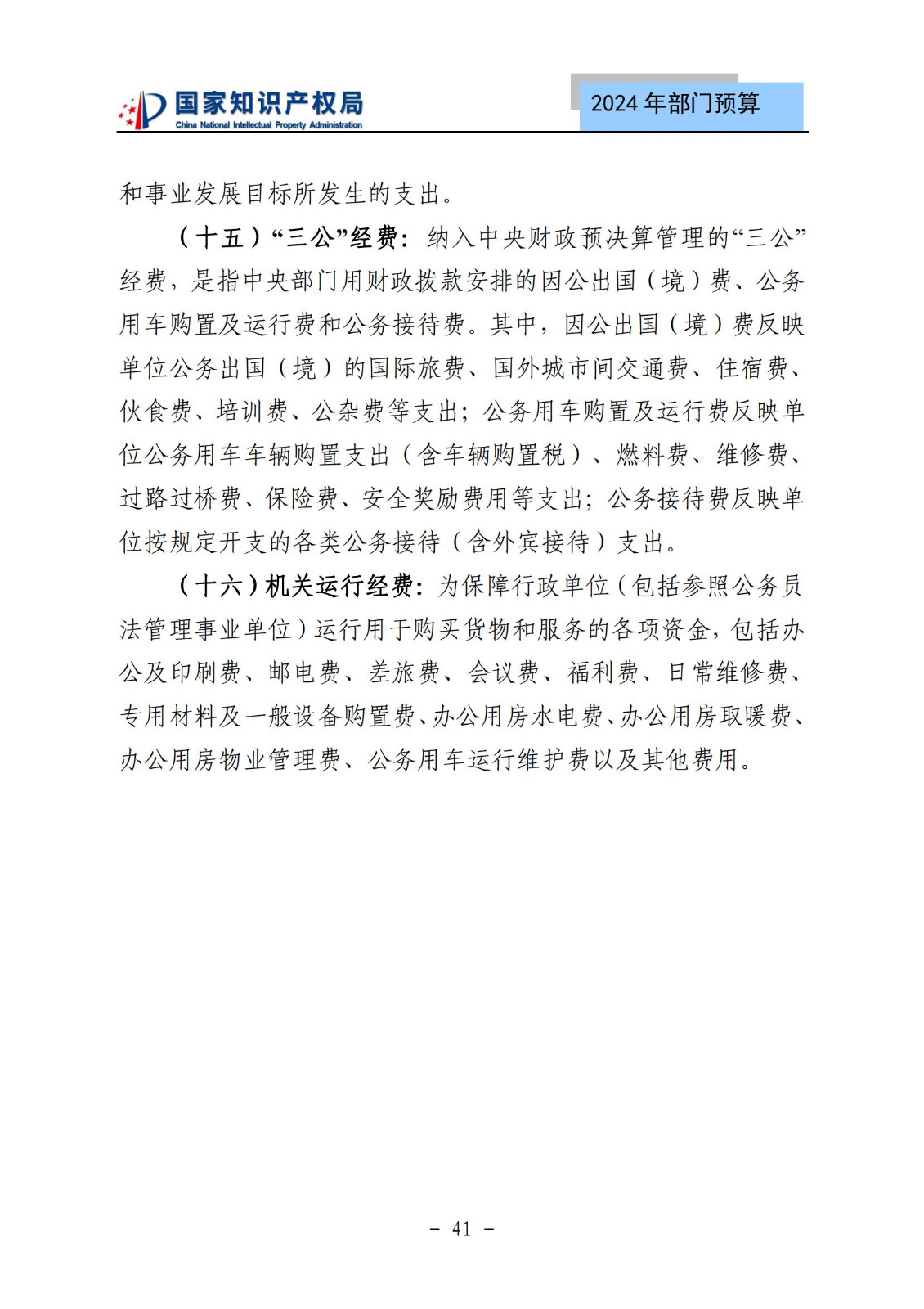 國知局：2024年專利審查費(fèi)預(yù)算50.6億元，績效指標(biāo)發(fā)明與實(shí)用新型新申請分類出案總量≥479萬件