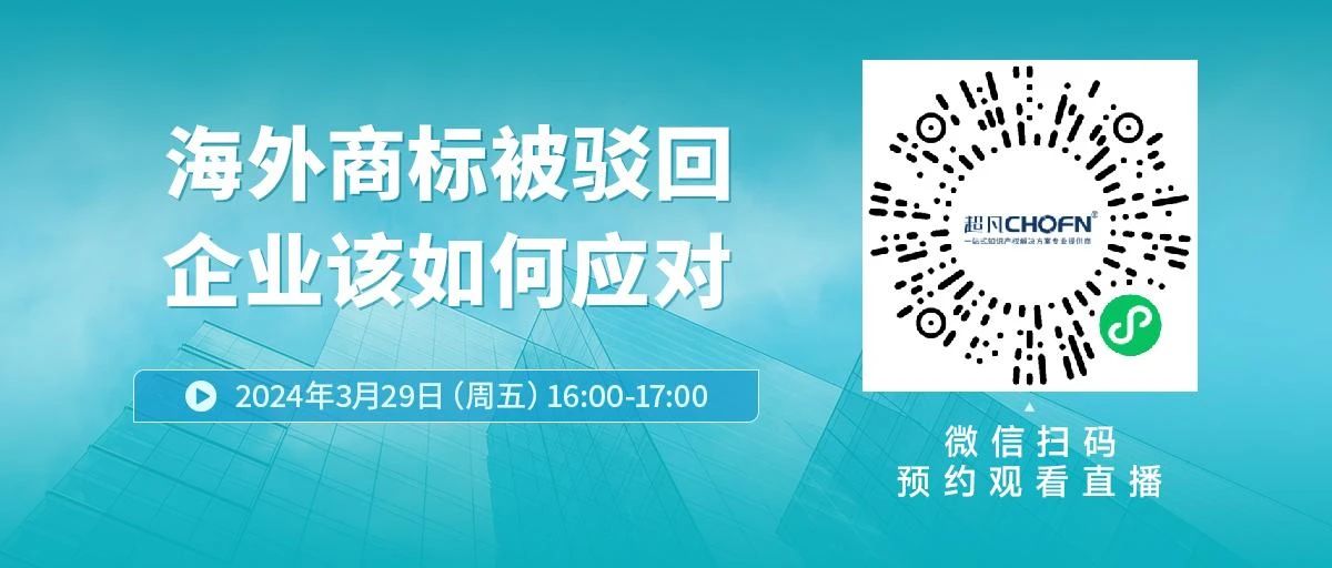 海外商標(biāo)被駁回，企業(yè)該如何應(yīng)對？