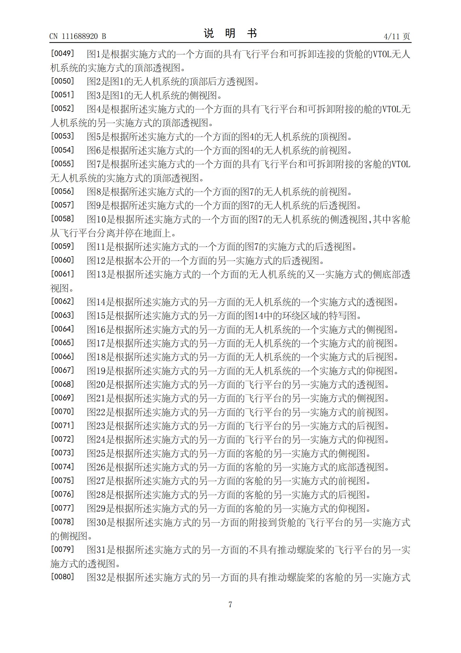 峰飛航空VTOL相關(guān)專利已獲授權(quán)，飛行汽車關(guān)聯(lián)公司已申請上百項(xiàng)專利