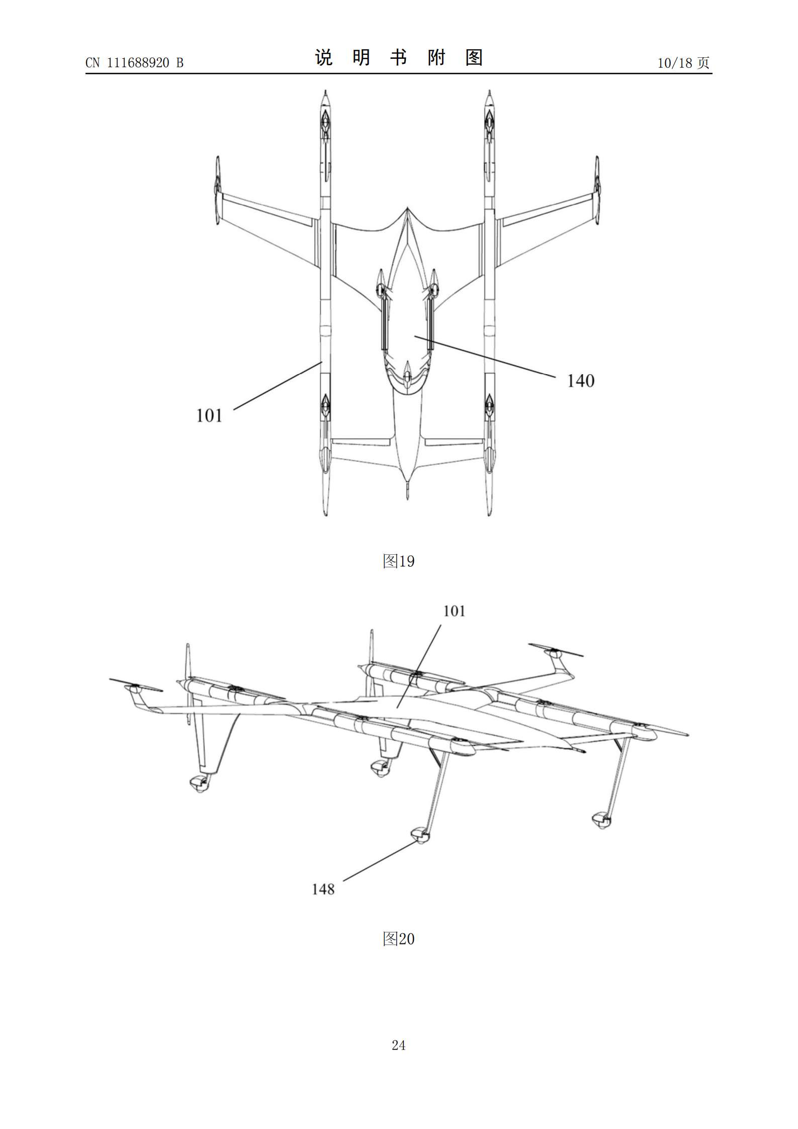 峰飛航空VTOL相關(guān)專利已獲授權(quán)，飛行汽車關(guān)聯(lián)公司已申請上百項(xiàng)專利