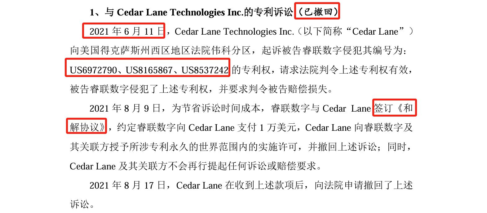 睿聯(lián)技術(shù)IPO：中美四起未決訴訟，國內(nèi)訴訟涉案806萬