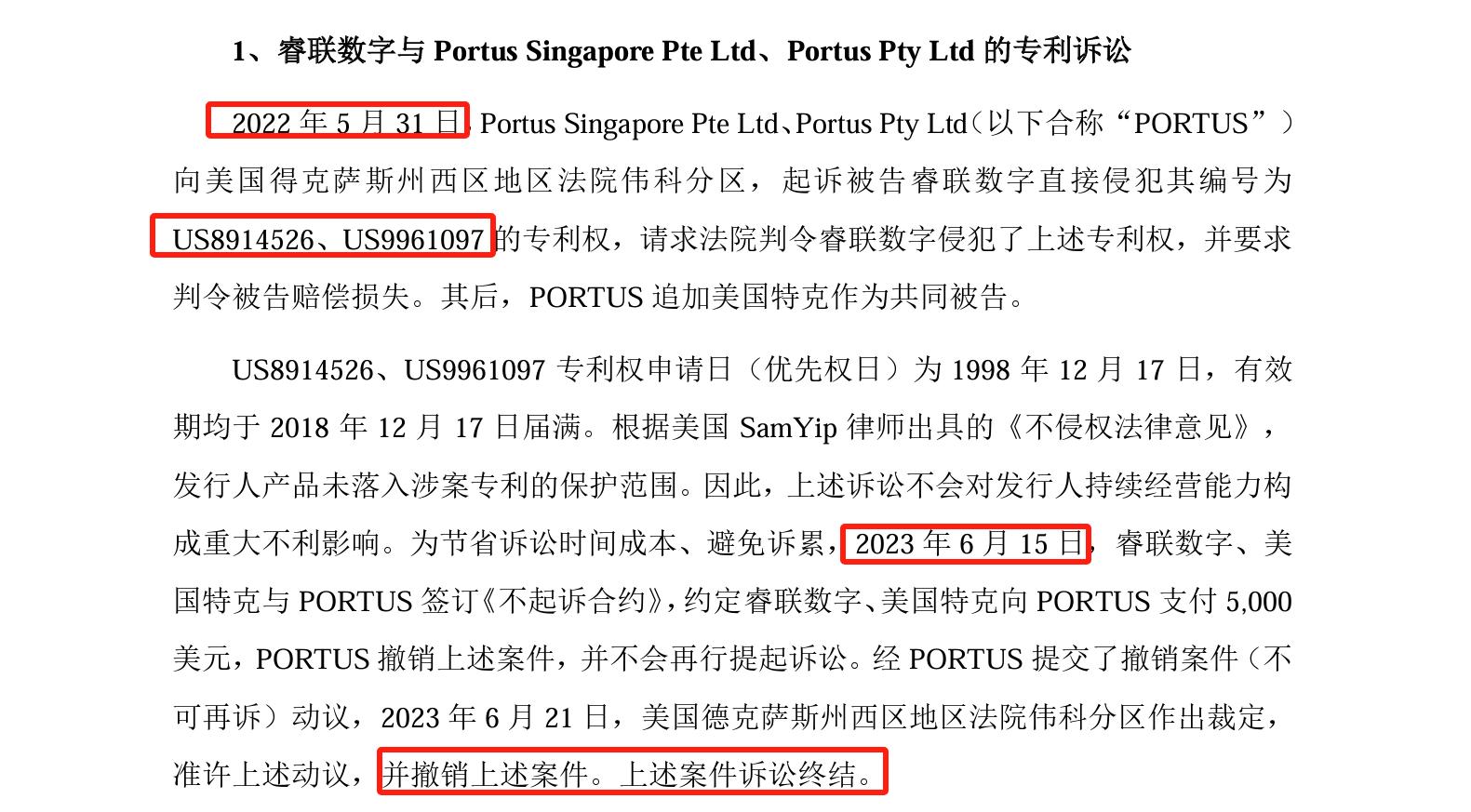 睿聯(lián)技術(shù)IPO：中美四起未決訴訟，國內(nèi)訴訟涉案806萬