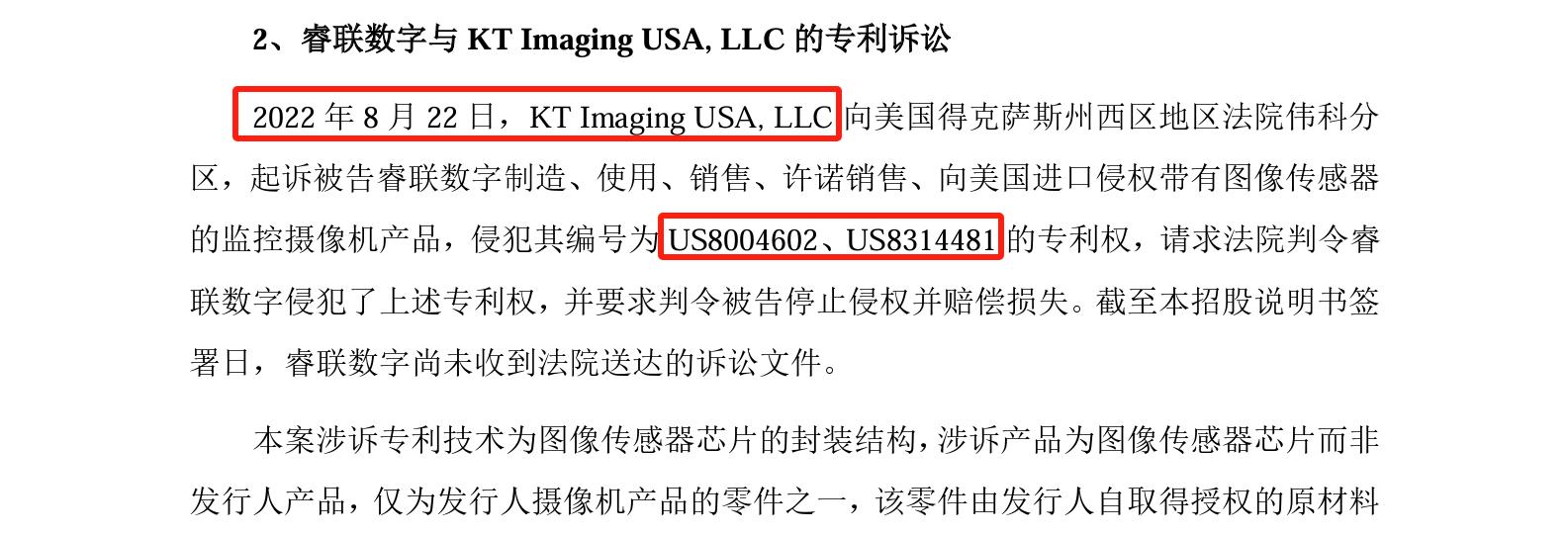 睿聯(lián)技術(shù)IPO：中美四起未決訴訟，國內(nèi)訴訟涉案806萬