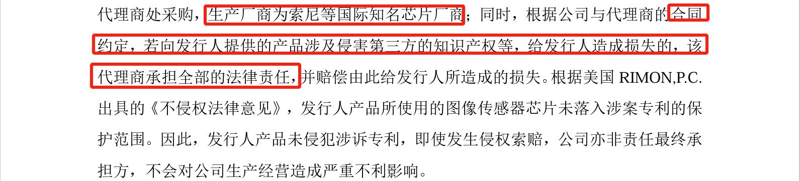 睿聯(lián)技術(shù)IPO：中美四起未決訴訟，國內(nèi)訴訟涉案806萬