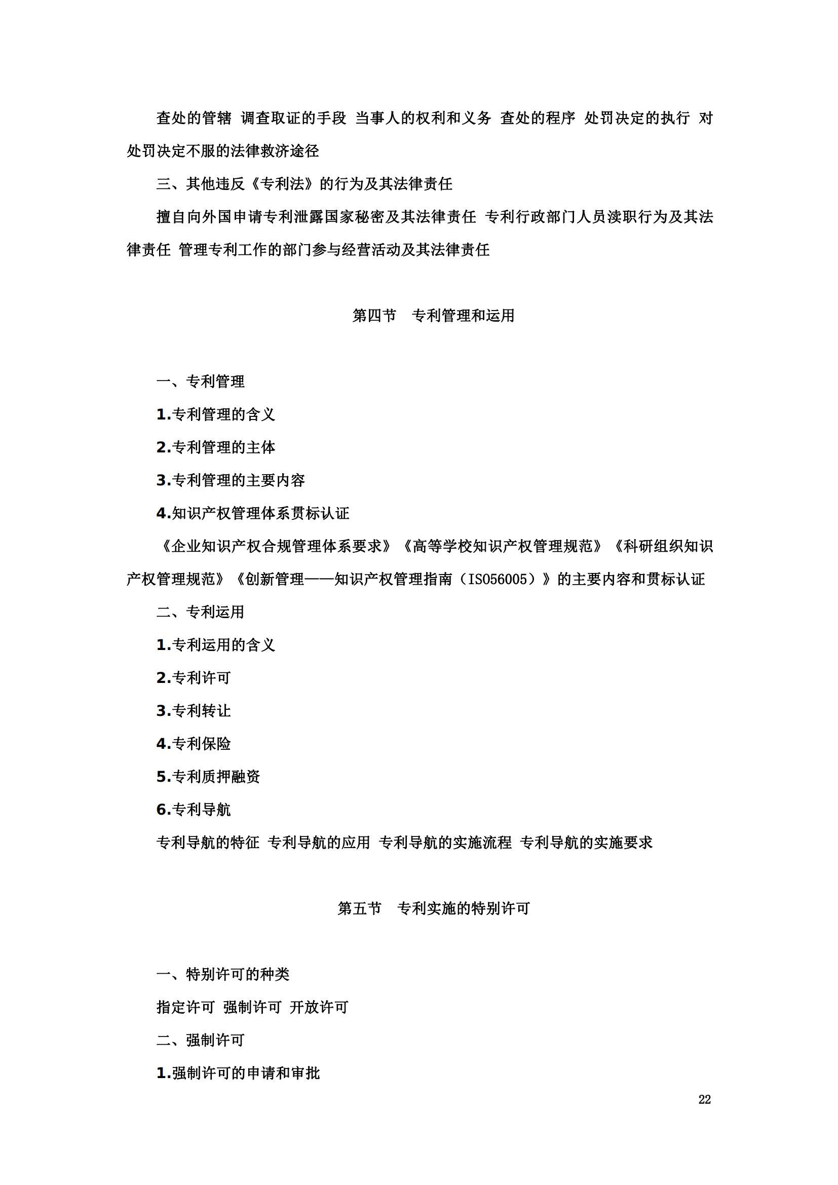 “2024年專利代理師資格考試大綱”全文發(fā)布！