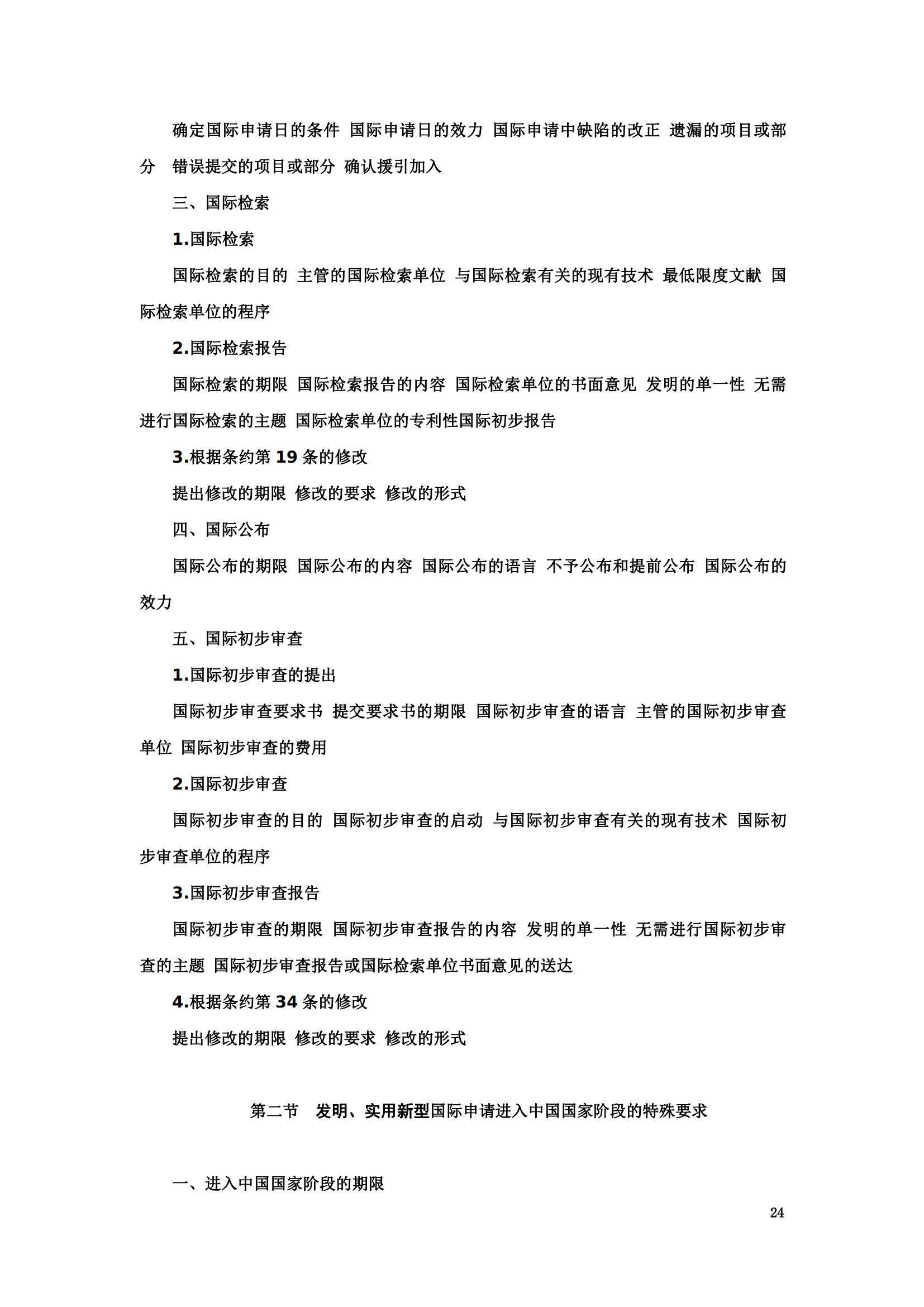 “2024年專利代理師資格考試大綱”全文發(fā)布！