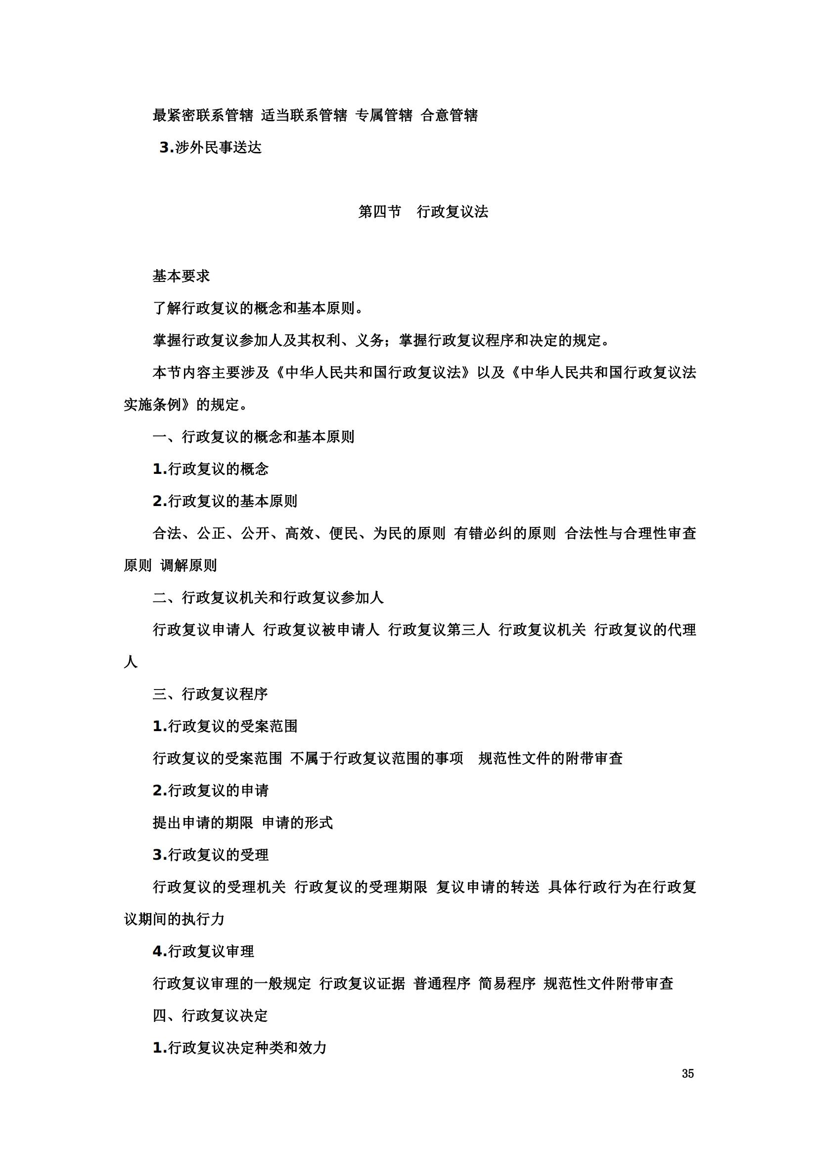 “2024年專利代理師資格考試大綱”全文發(fā)布！