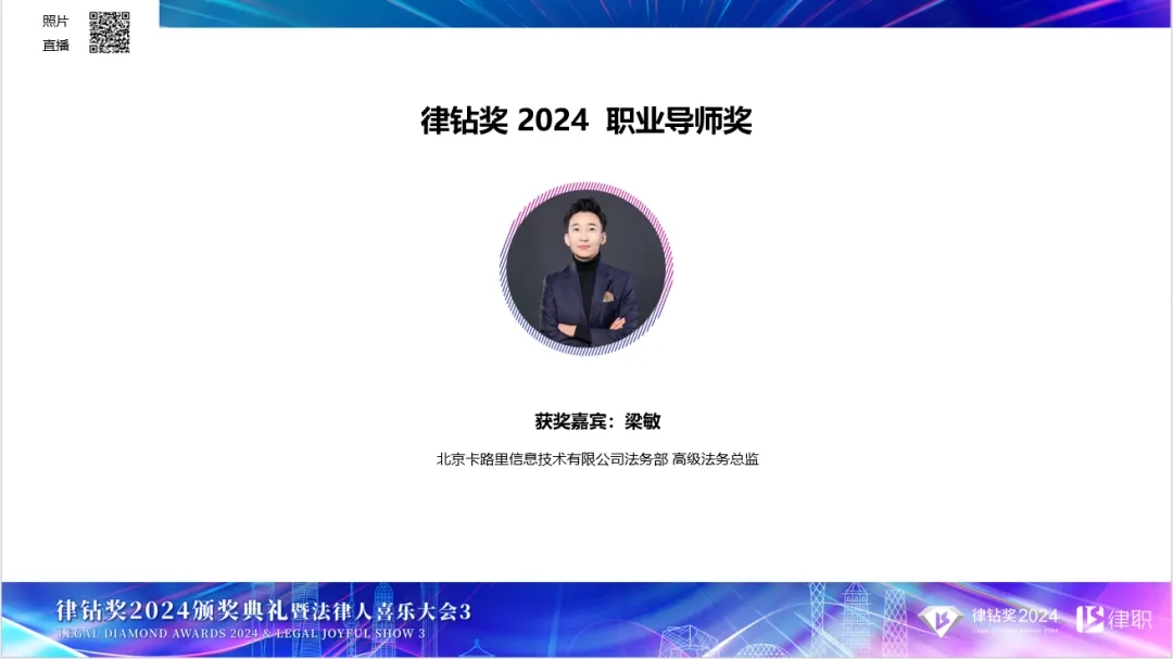 律鉆獎2024頒獎典禮暨法律人喜樂大會3 | 律鉆人生，閃耀廣州