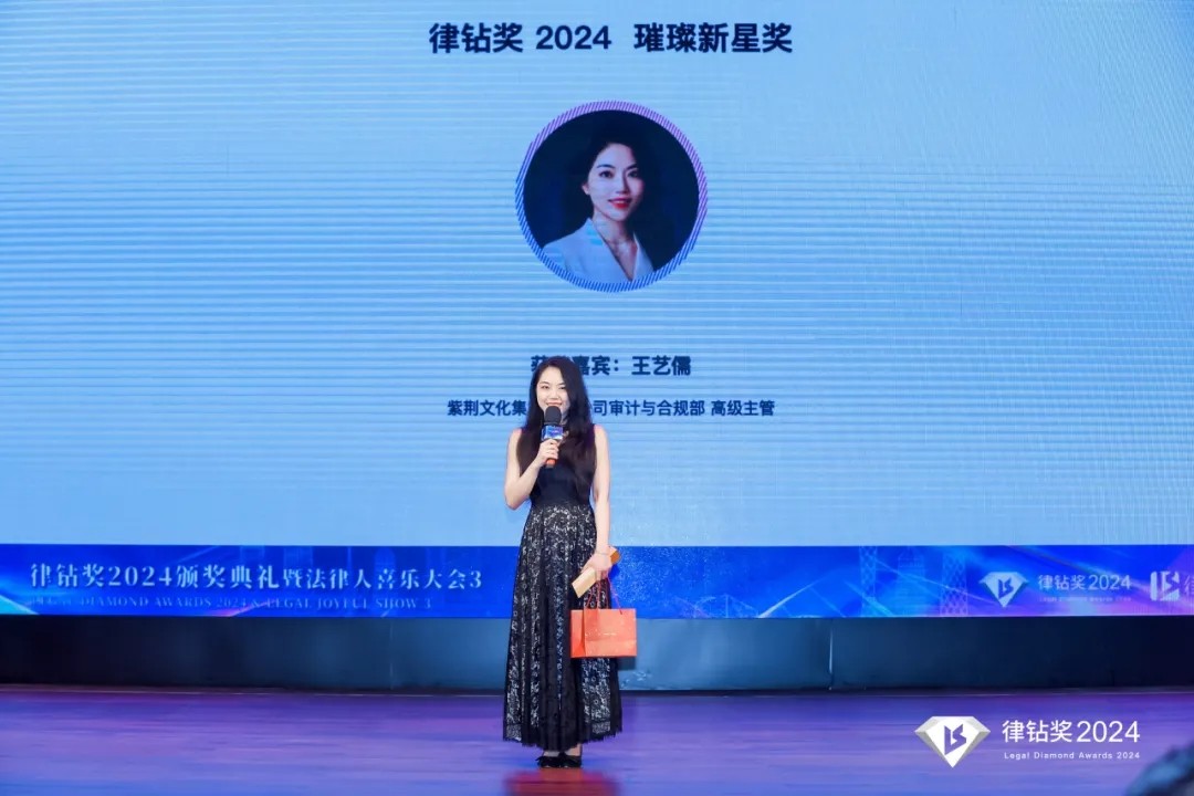 律鉆獎2024頒獎典禮暨法律人喜樂大會3 | 律鉆人生，閃耀廣州