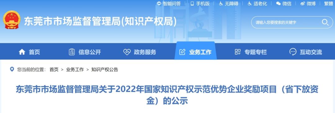 擬獎勵5萬元！這19家企業(yè)擬確定2022年國家知識產(chǎn)權(quán)示范優(yōu)勢企業(yè)單位