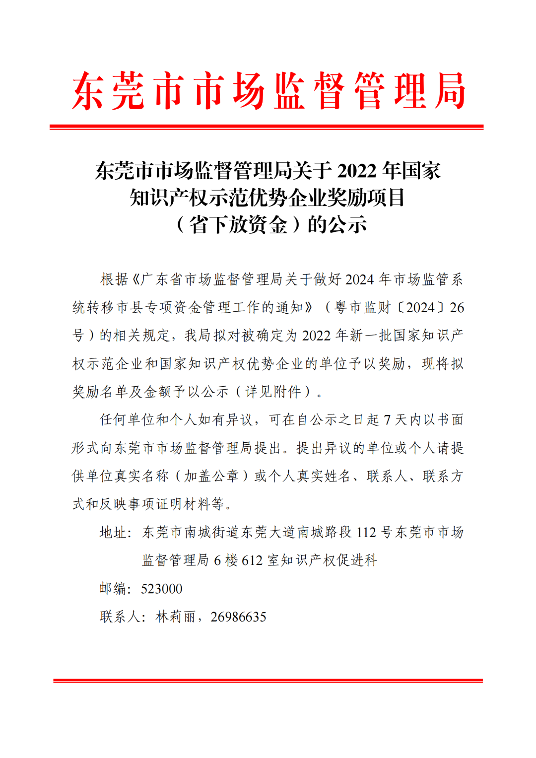 擬獎勵5萬元！這19家企業(yè)擬確定2022年國家知識產(chǎn)權(quán)示范優(yōu)勢企業(yè)單位