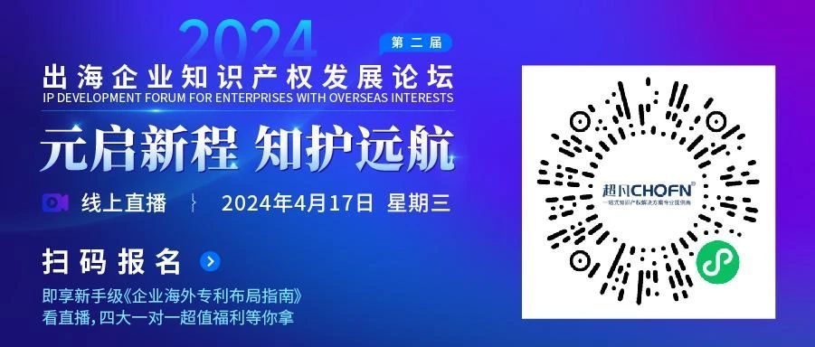 出海成風(fēng)，高質(zhì)量出海企業(yè)的知產(chǎn)戰(zhàn)略是什么？