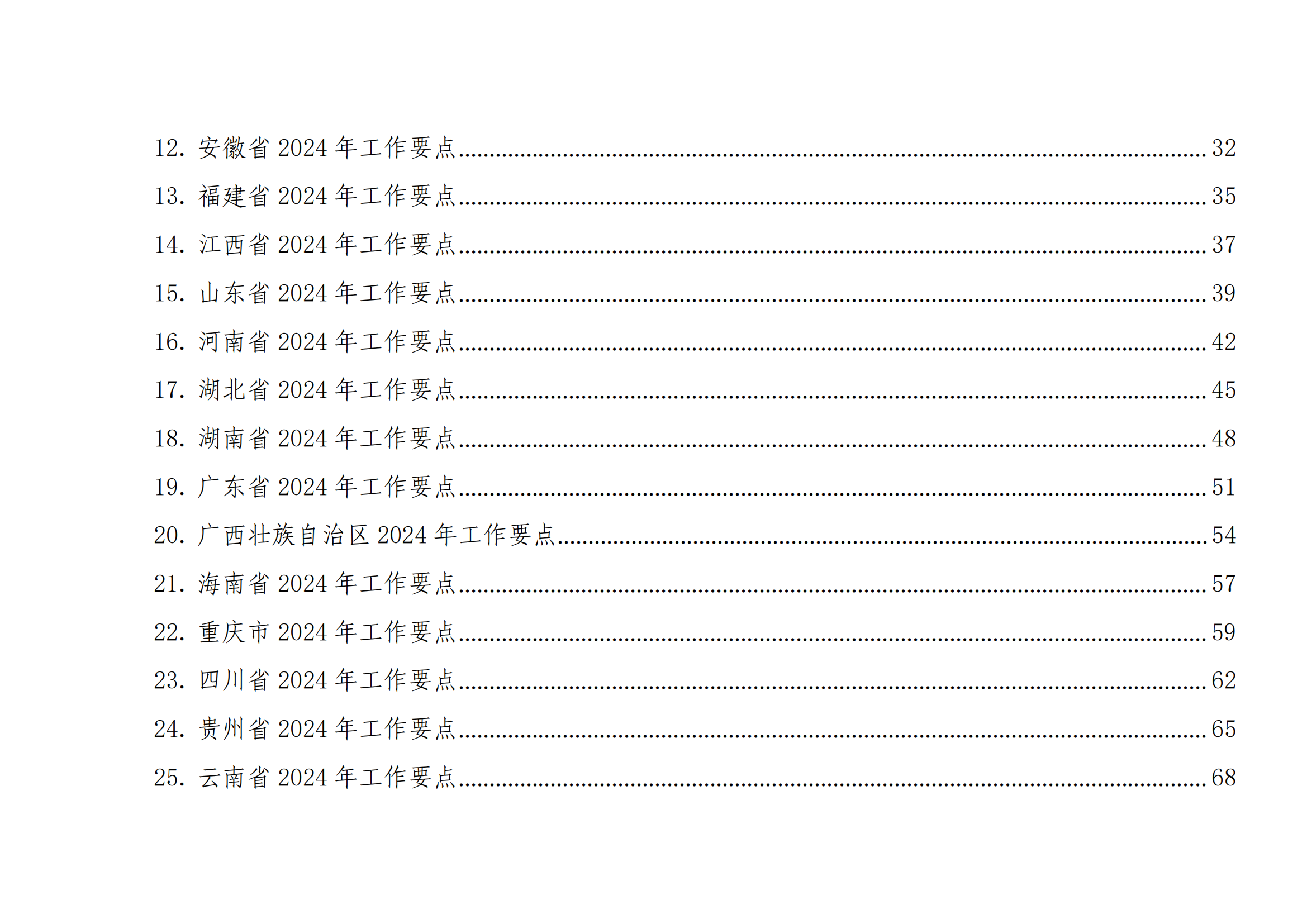 國知局：《2024年知識產(chǎn)權(quán)強國建設(shè)綱要和“十四五”規(guī)劃實施地方工作要點》發(fā)布！