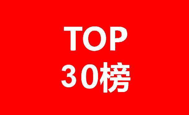 「全球開放式耳機發(fā)明專利排行榜（TOP30）」文章多家媒體鏈接匯總（持續(xù)更新中......)