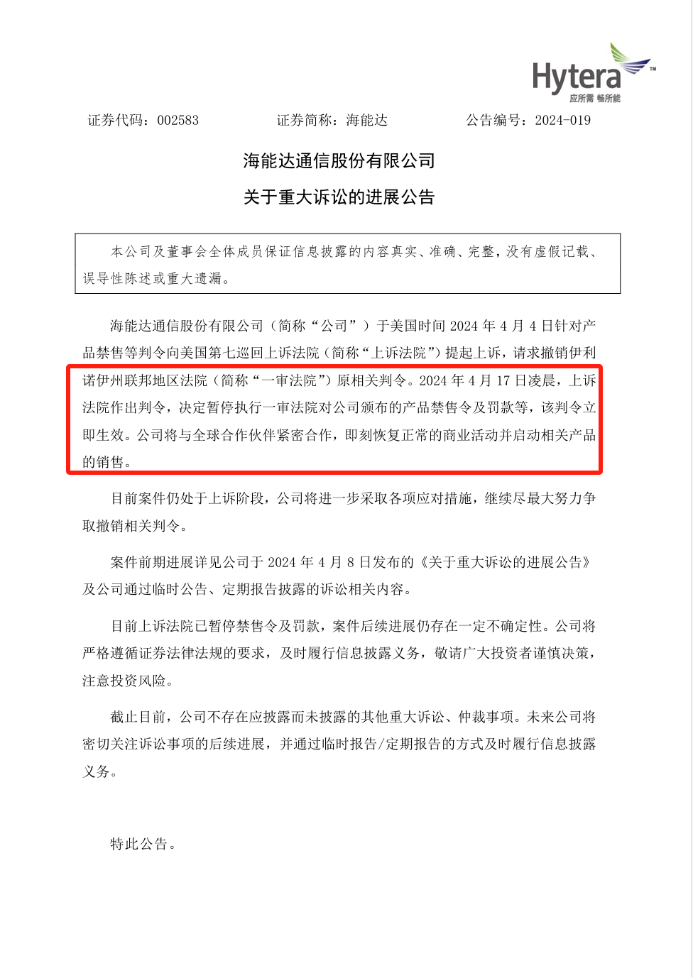 暫停產(chǎn)品禁售和罰款！海能達(dá)、摩托羅拉商密版權(quán)案新進(jìn)展