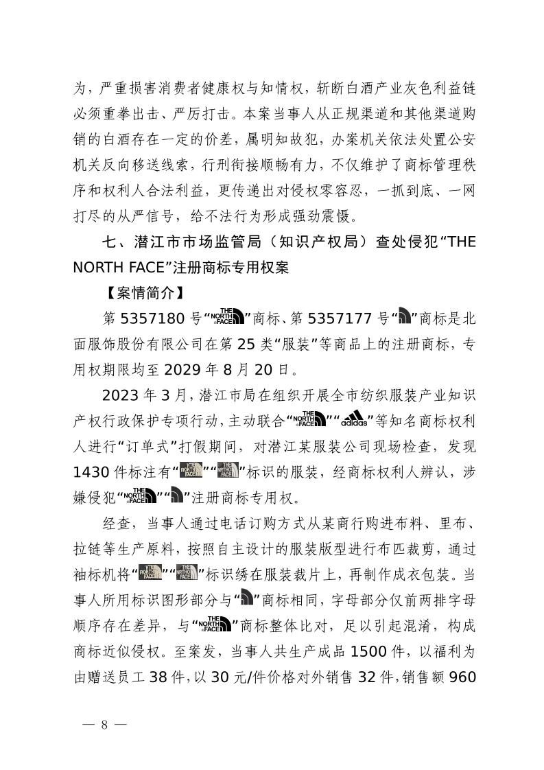 湖北省2023年度知識產(chǎn)權(quán)（商標）行政保護十大典型案例發(fā)布！