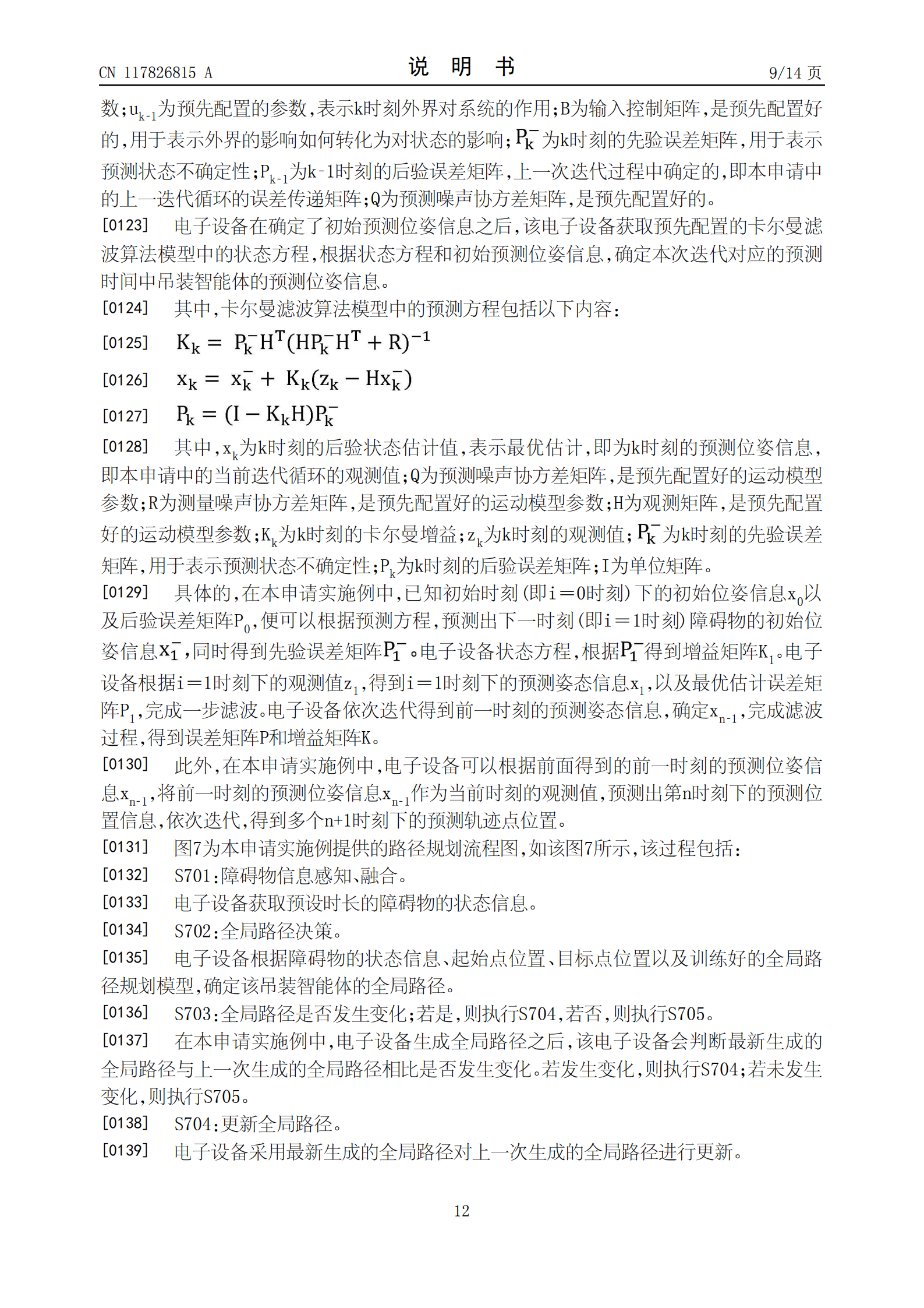 有助于規(guī)劃出與當(dāng)前障礙物保持安全距離的平滑軌跡！中聯(lián)重科申請(qǐng)路徑規(guī)劃專利