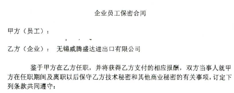 2023年無錫法院十大知識(shí)產(chǎn)權(quán)司法保護(hù)典型案例