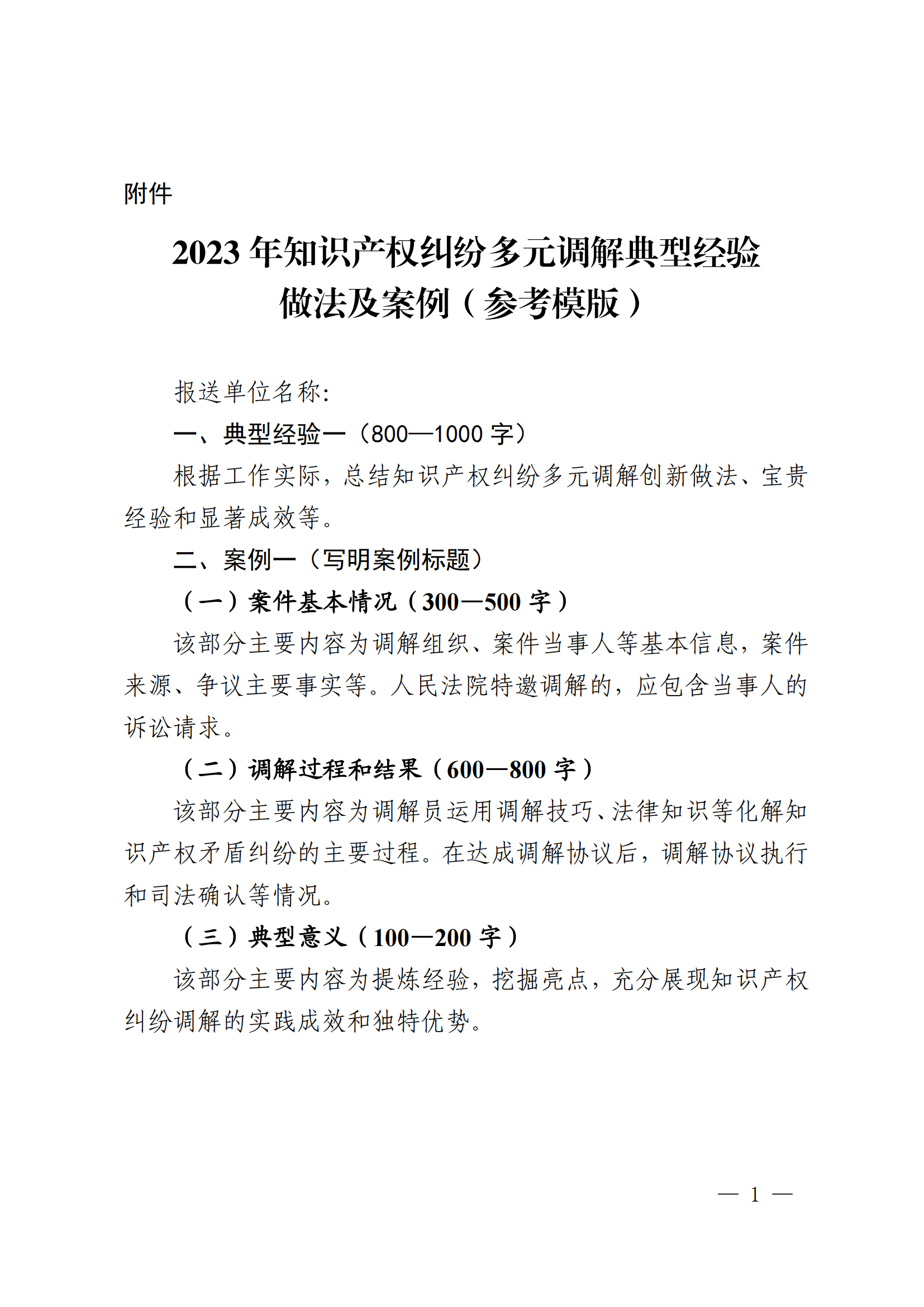 國知局 最高院：征集2023年知識產(chǎn)權(quán)糾紛多元調(diào)解典型經(jīng)驗做法和案例！