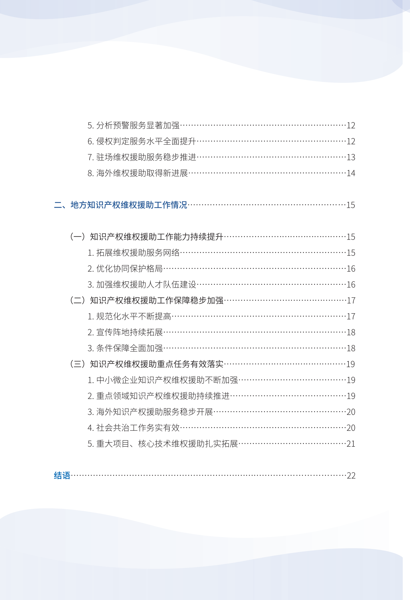 《2023年全國(guó)知識(shí)產(chǎn)權(quán)維權(quán)援助工作進(jìn)展報(bào)告》全文發(fā)布！