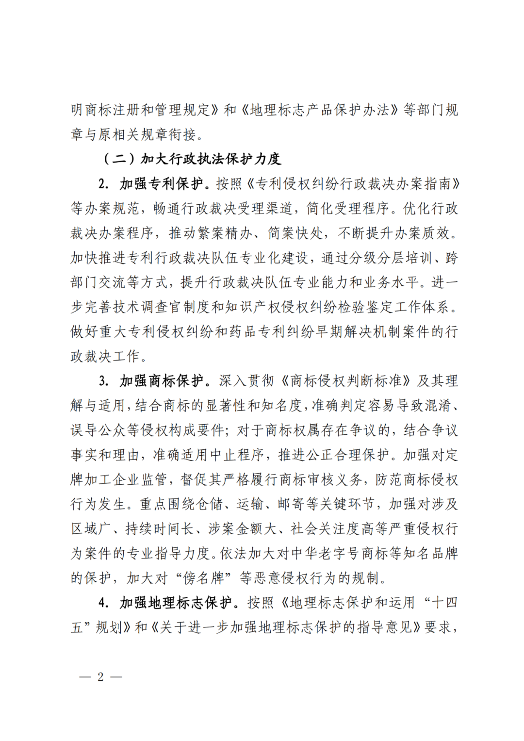 國知局：重點規(guī)制弄虛作假等非正常申請專利和通過提供虛假材料、隱瞞事實等手段獲得專利年費減免等違法行為