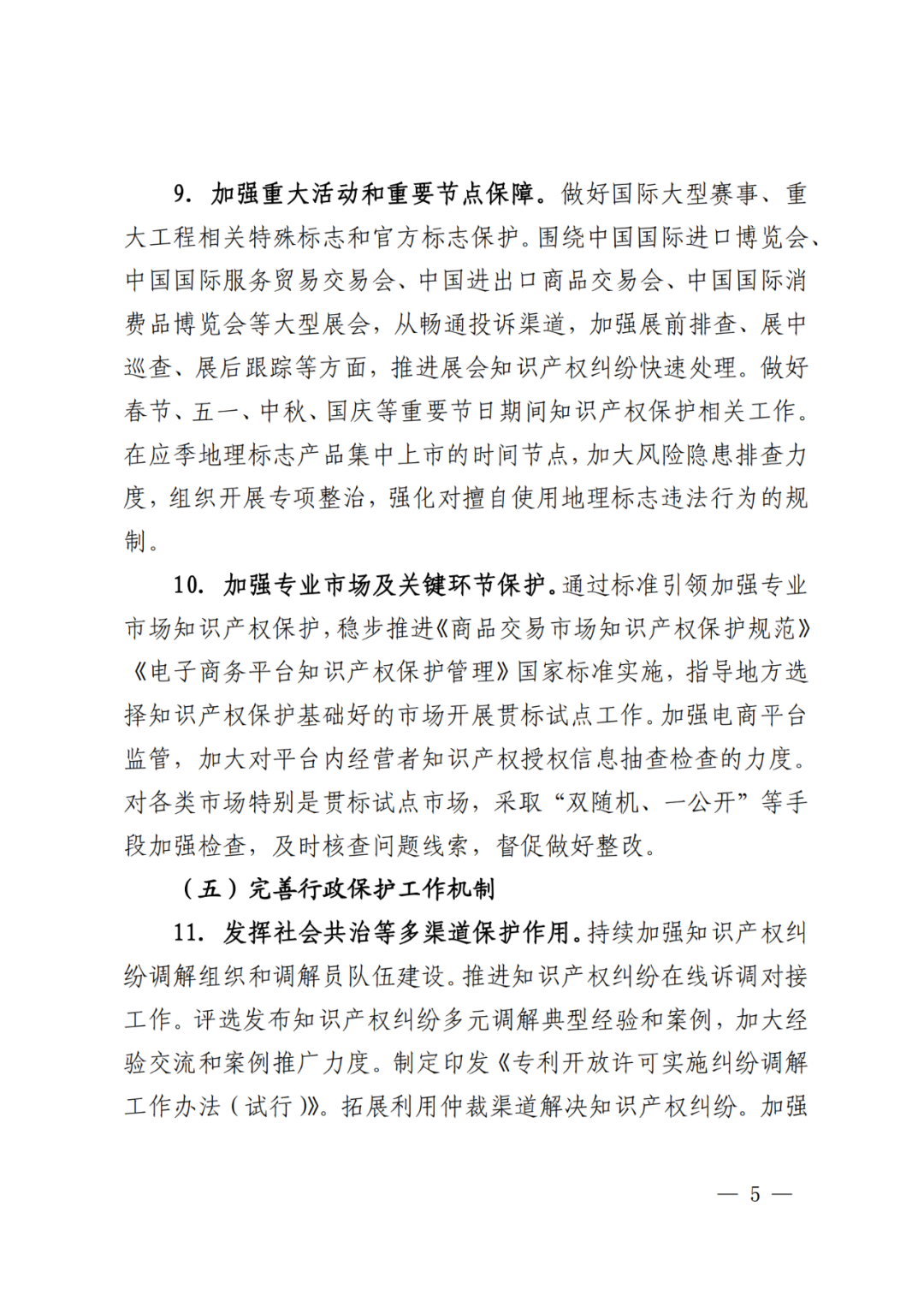 國知局：重點規(guī)制弄虛作假等非正常申請專利和通過提供虛假材料、隱瞞事實等手段獲得專利年費減免等違法行為