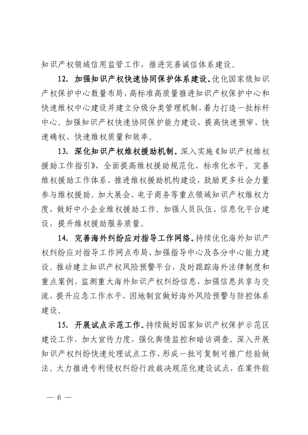 國知局：重點規(guī)制弄虛作假等非正常申請專利和通過提供虛假材料、隱瞞事實等手段獲得專利年費減免等違法行為