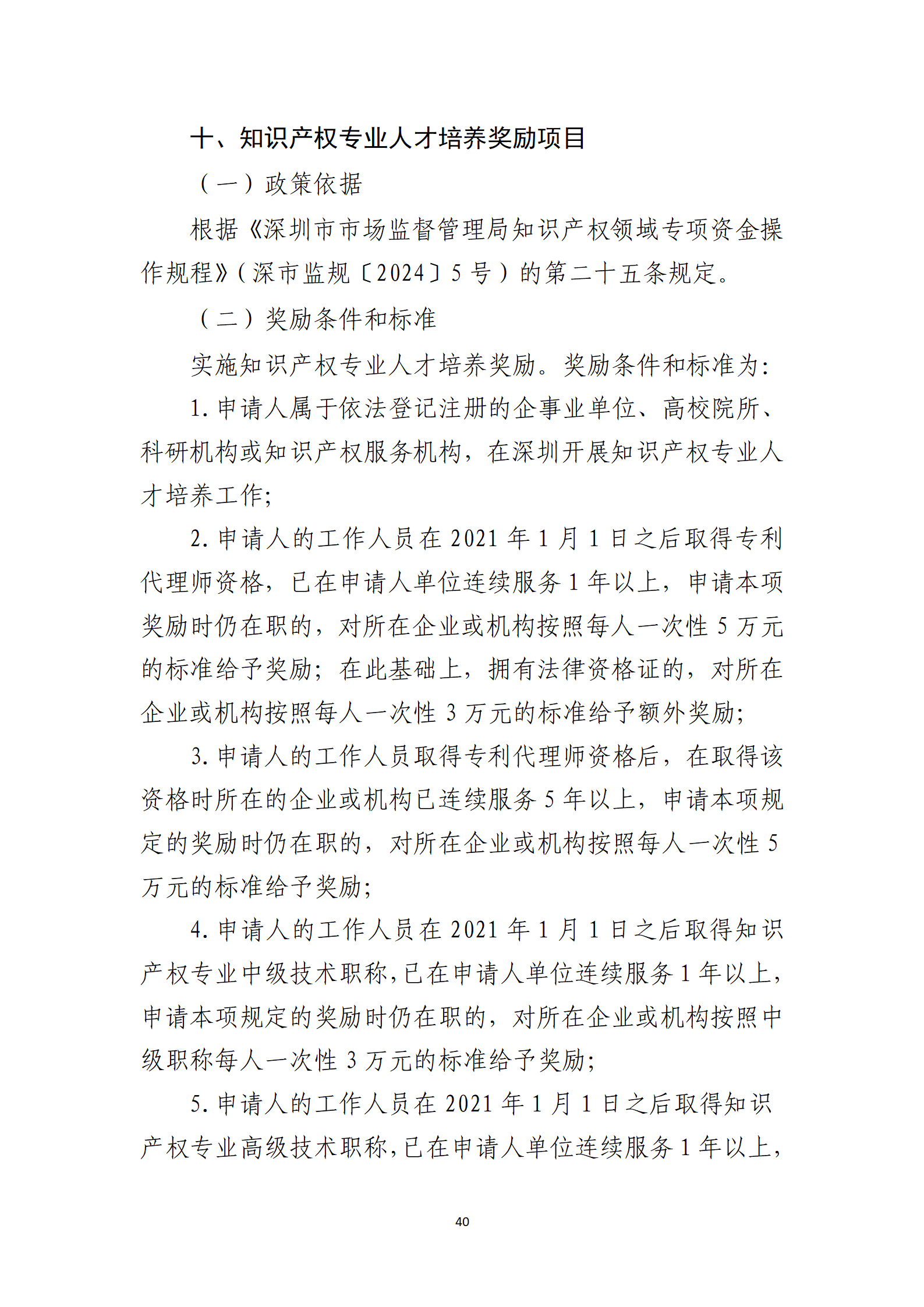 取得專利代理師資格獎勵5萬，再擁有法律資格證獎勵3萬，中級知識產(chǎn)權(quán)職稱獎勵3萬！