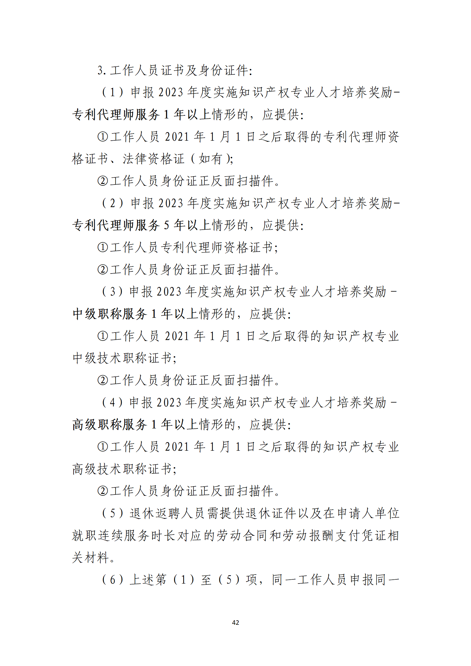 取得專利代理師資格獎勵5萬，再擁有法律資格證獎勵3萬，中級知識產(chǎn)權(quán)職稱獎勵3萬！