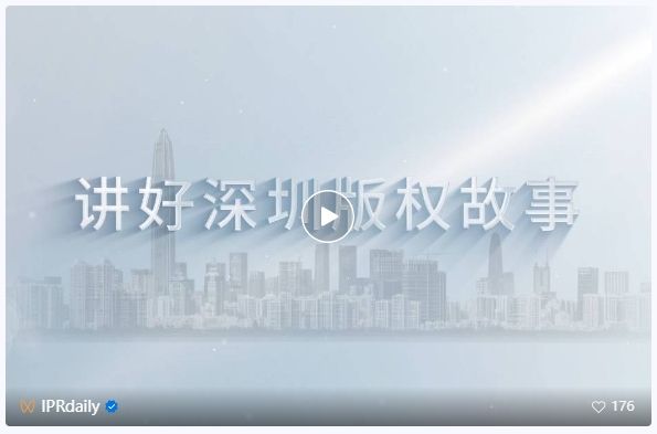 系列視頻講述創(chuàng)新故事，《深圳知識產(chǎn)權故事》全集上線！