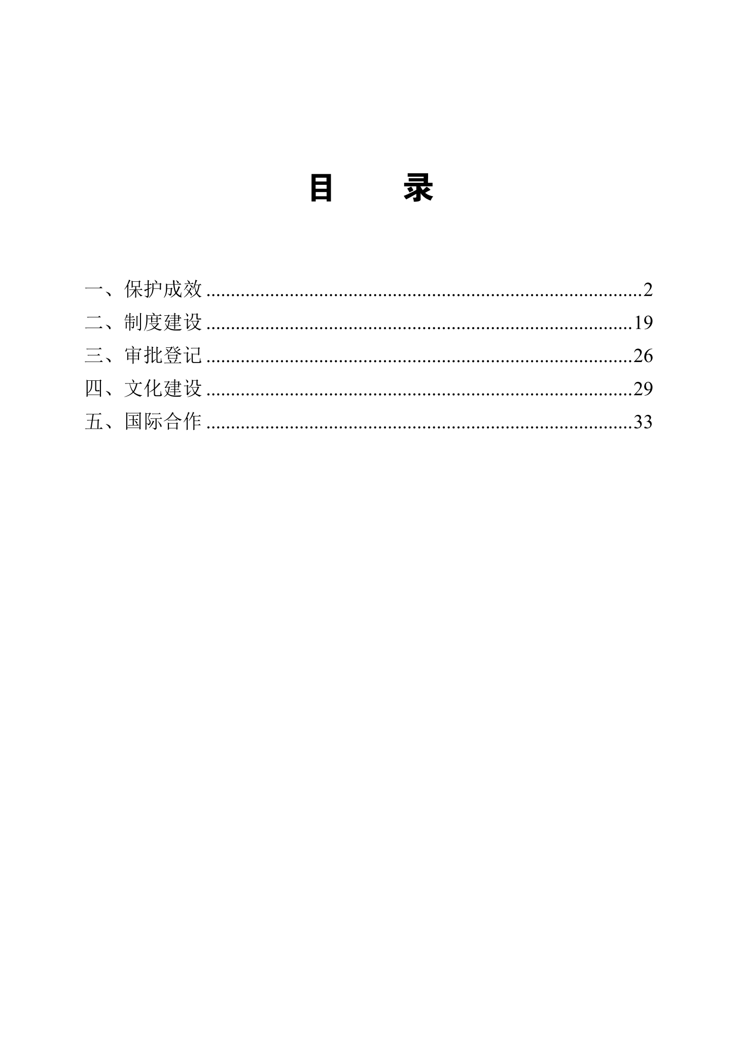 “2023年中國知識產(chǎn)權(quán)保護(hù)狀況”白皮書發(fā)布｜附全文