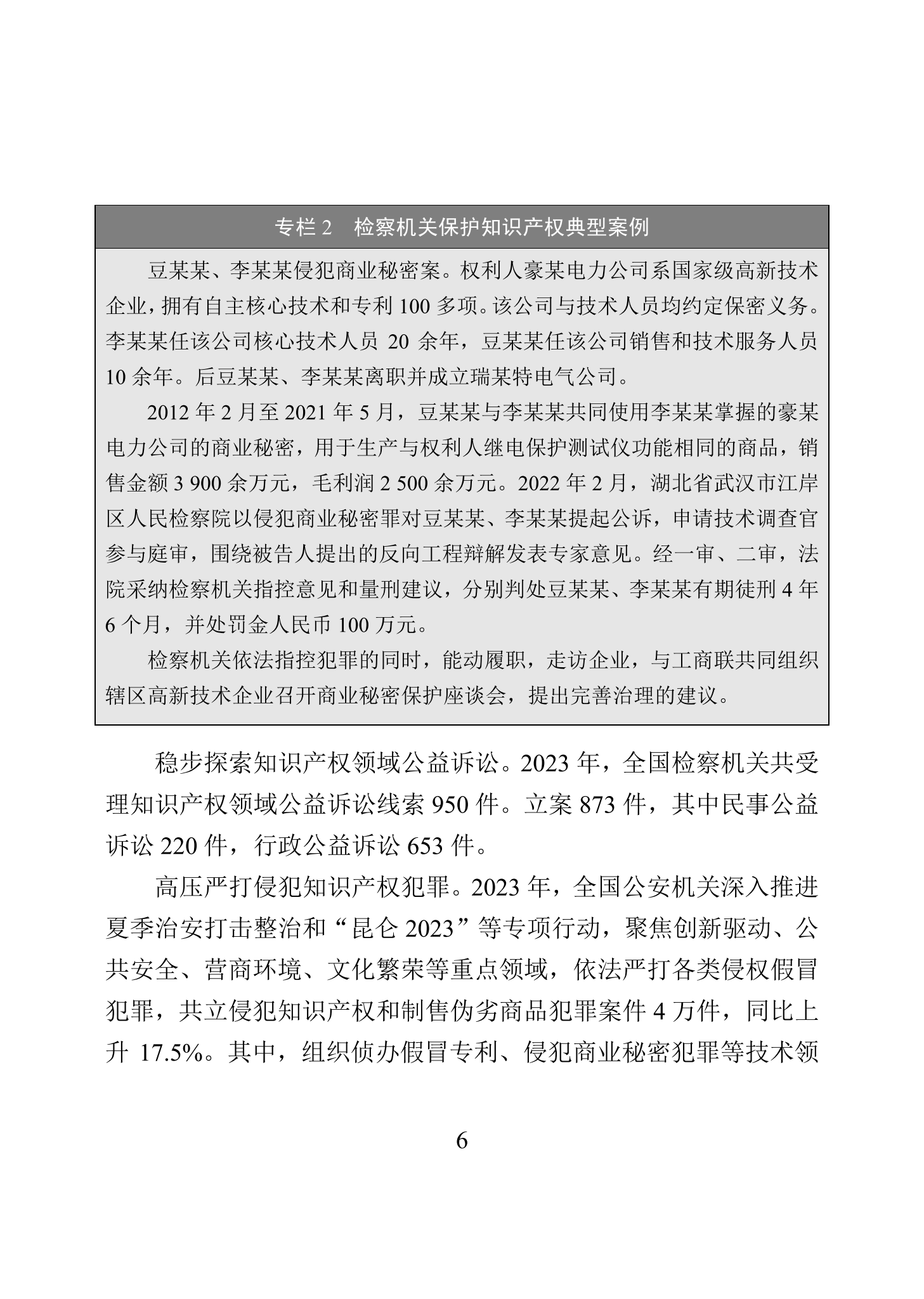 “2023年中國知識產(chǎn)權(quán)保護(hù)狀況”白皮書發(fā)布｜附全文