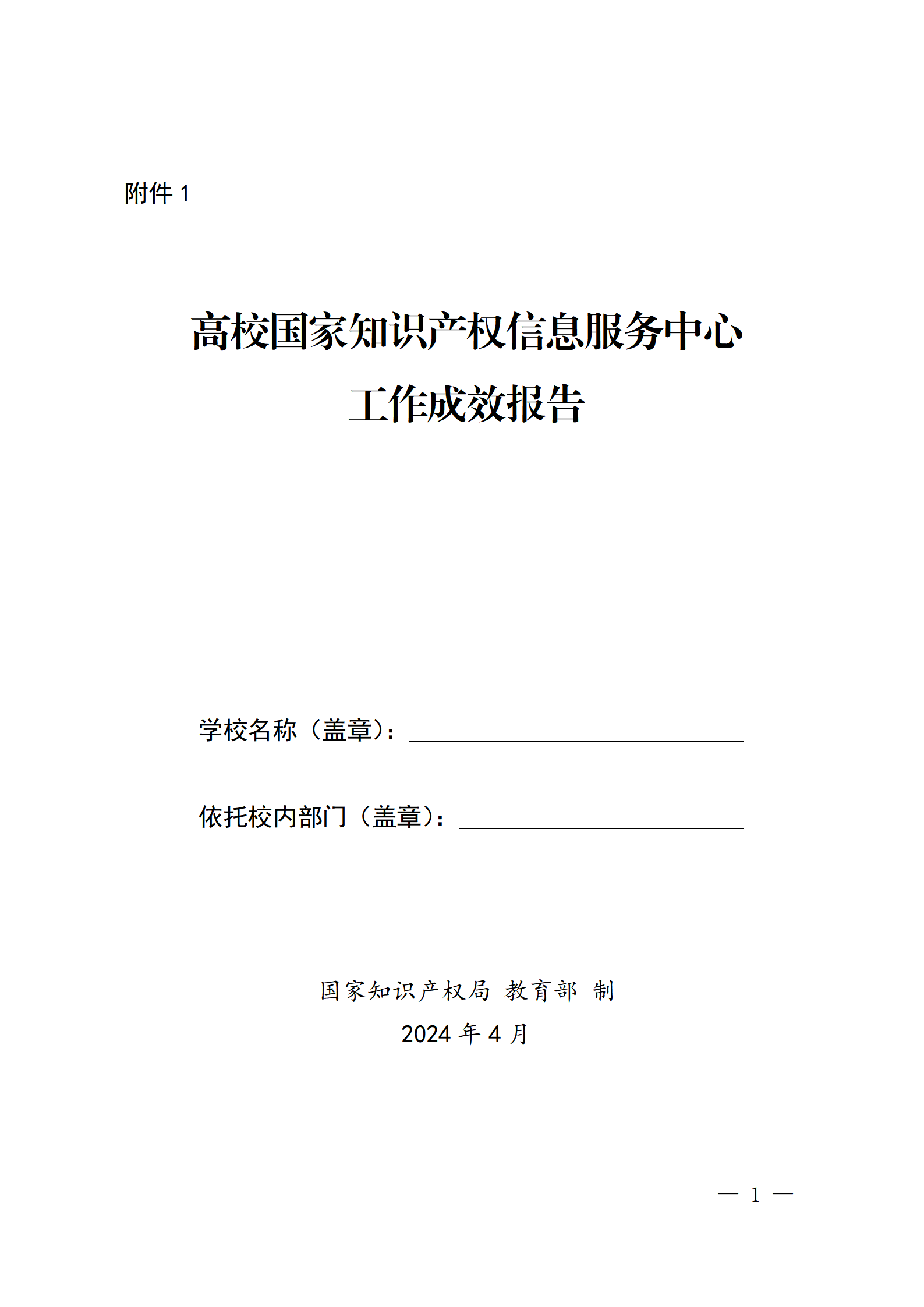 國知局 教育部：首批高校國家知識產(chǎn)權(quán)信息服務(wù)中心考核評估工作開始！