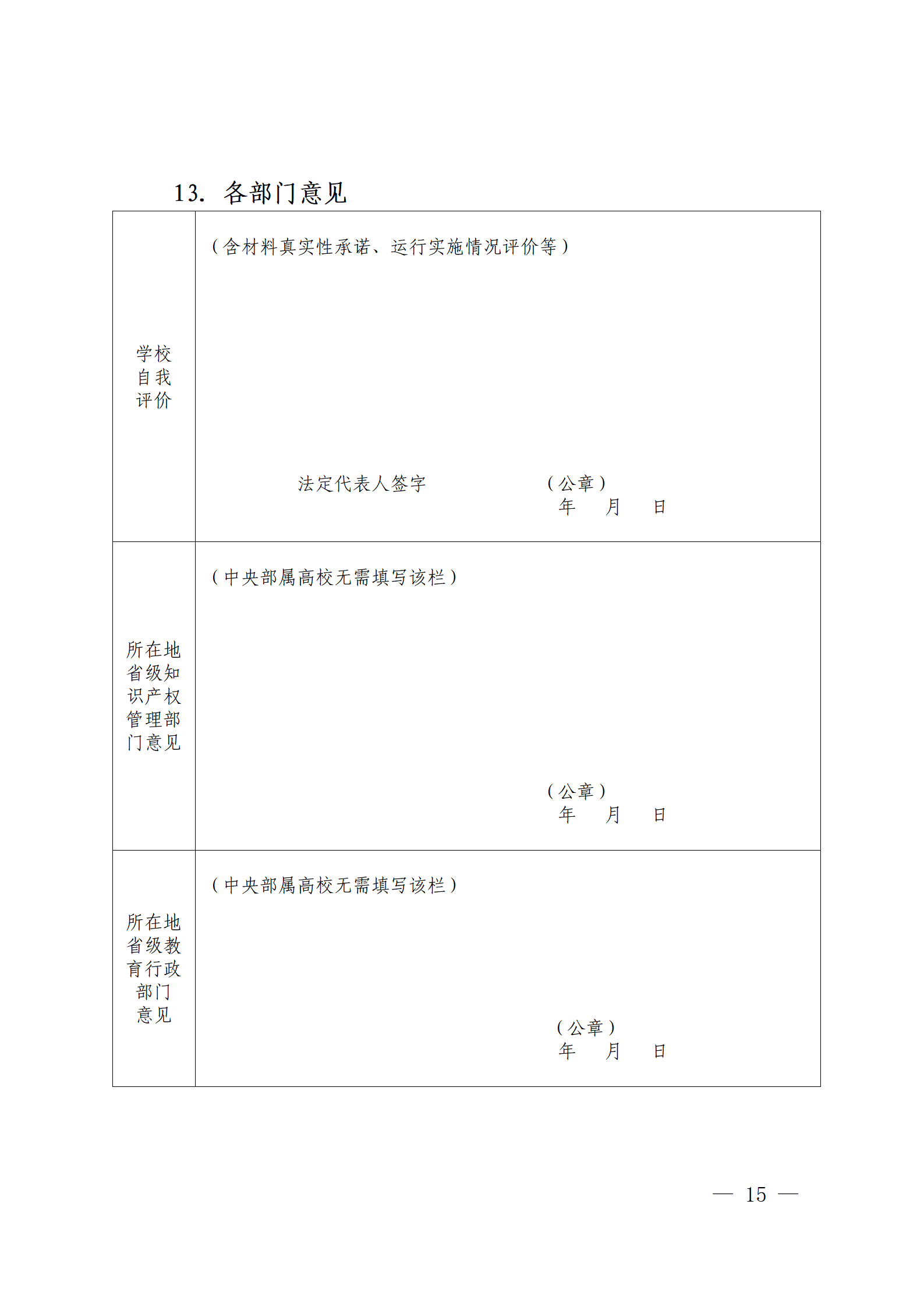 國知局 教育部：首批高校國家知識產(chǎn)權(quán)信息服務(wù)中心考核評估工作開始！