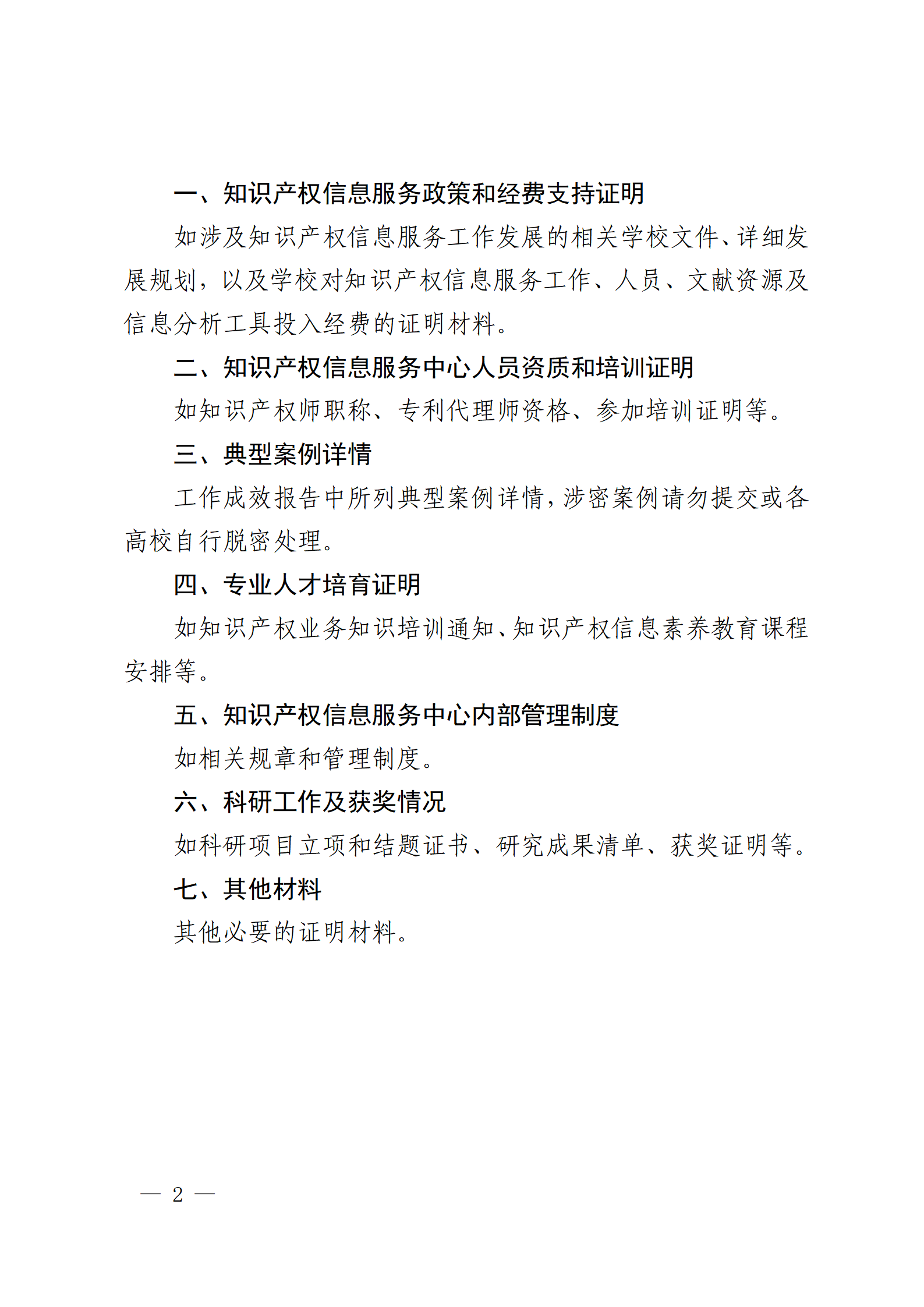 國知局 教育部：首批高校國家知識產(chǎn)權(quán)信息服務(wù)中心考核評估工作開始！