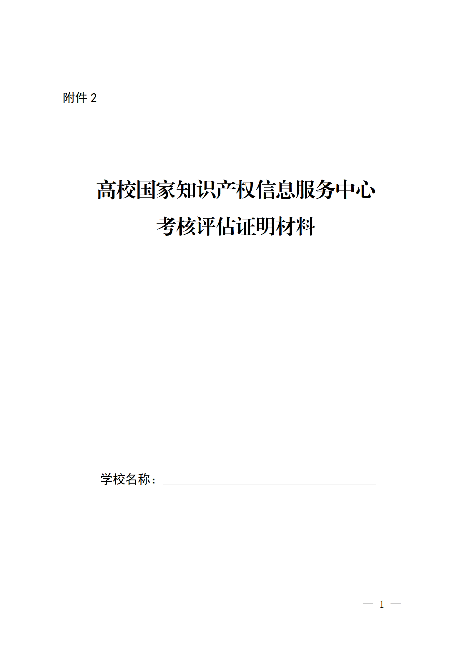 國知局 教育部：首批高校國家知識產(chǎn)權(quán)信息服務(wù)中心考核評估工作開始！