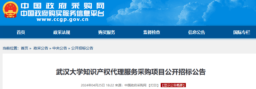 985高校采購代理要求授權率不低于80%，發(fā)明專利最高4200元，實用新型2500元！