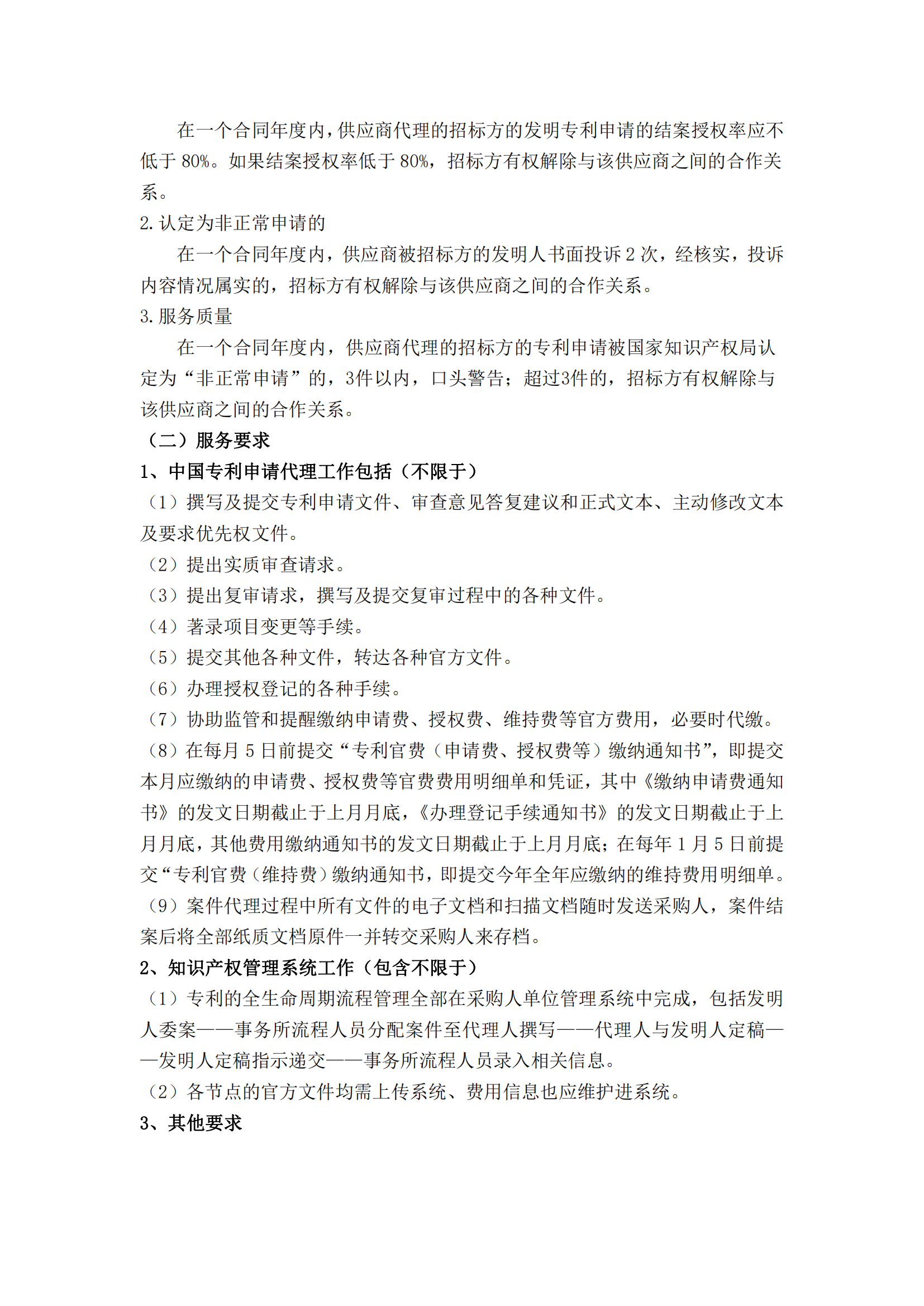 985高校采購代理要求授權率不低于80%，發(fā)明專利最高4200元，實用新型2500元！